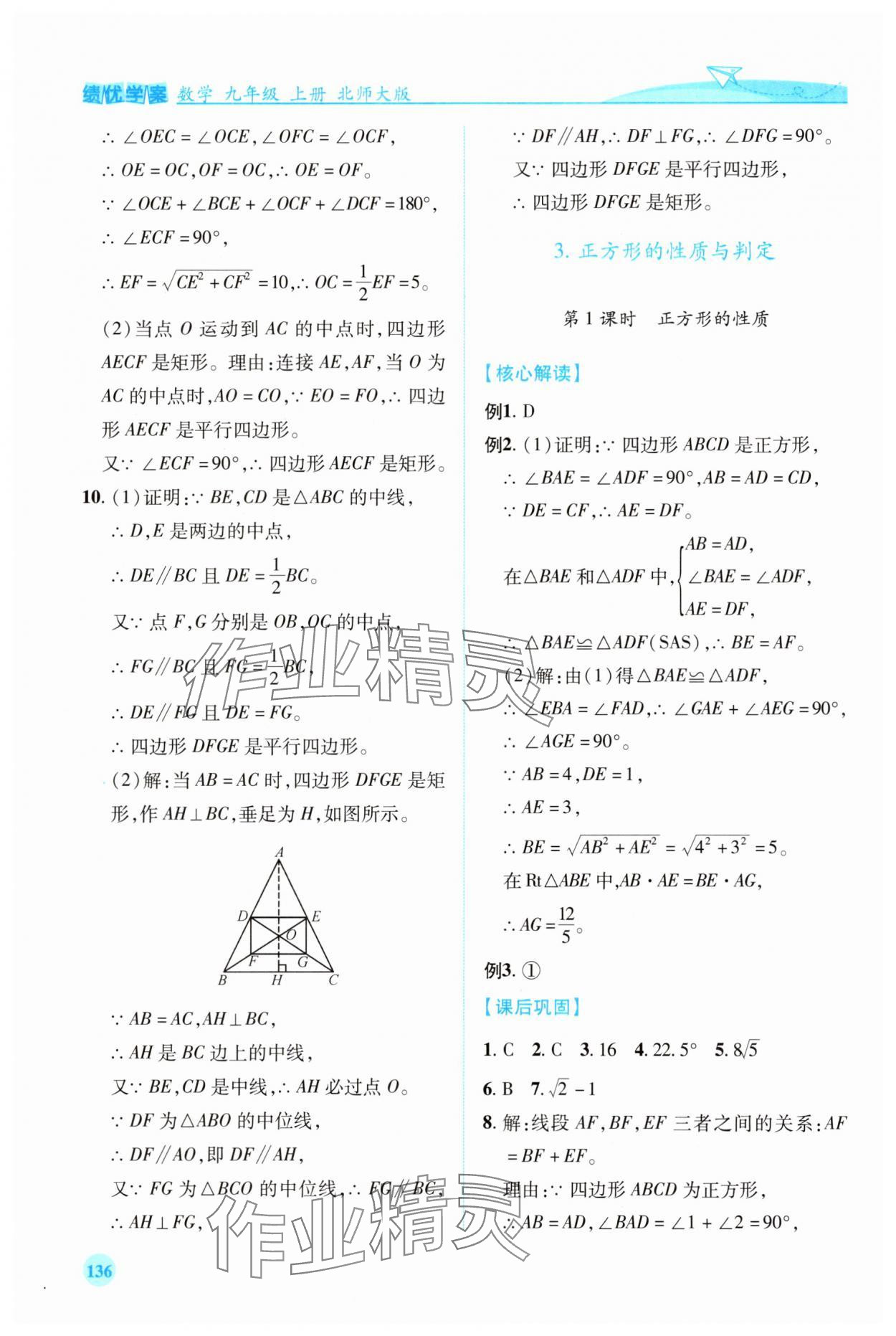 2025年績優學案九年級數學上冊北師大版 第4頁