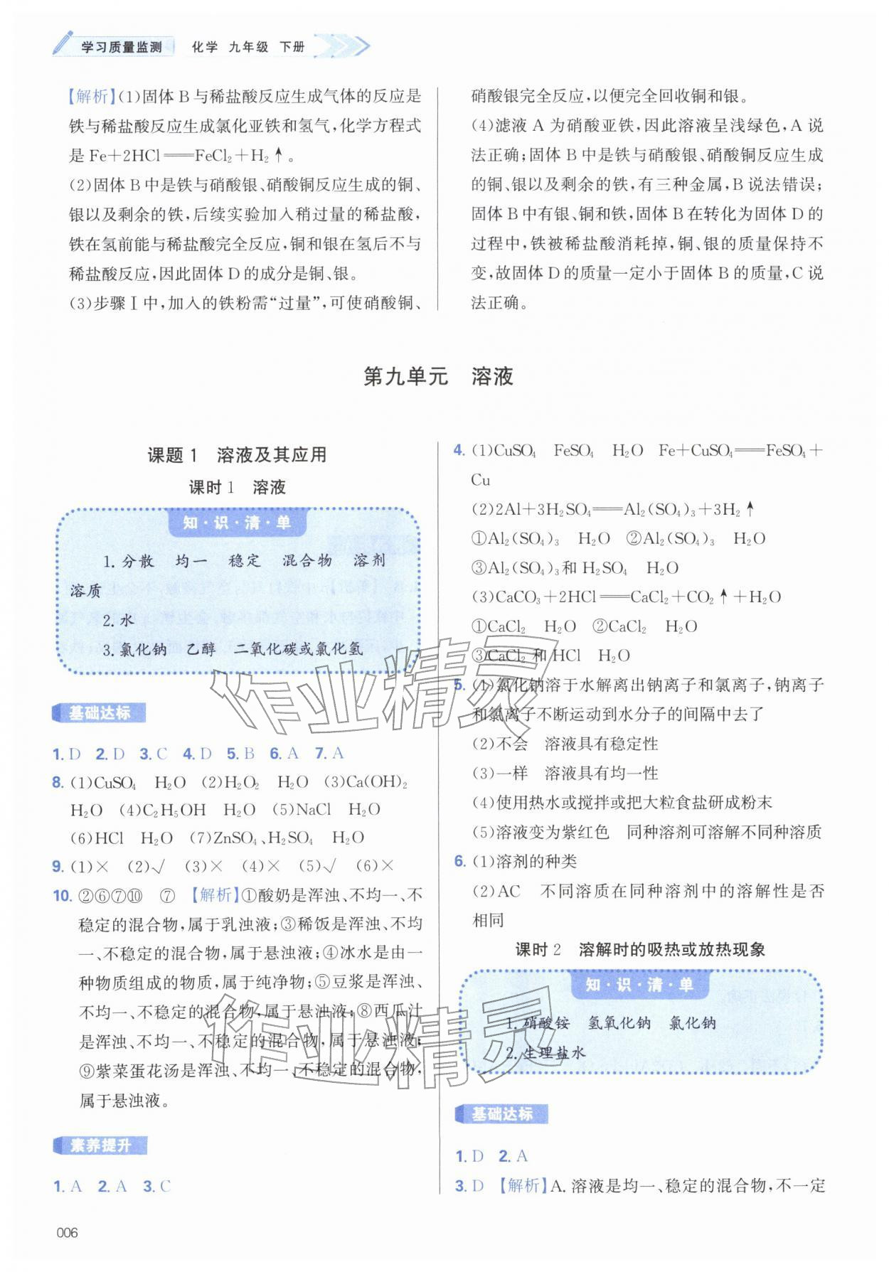 2026年学习质量监测九年级化学下册人教版&nbsp;第6页