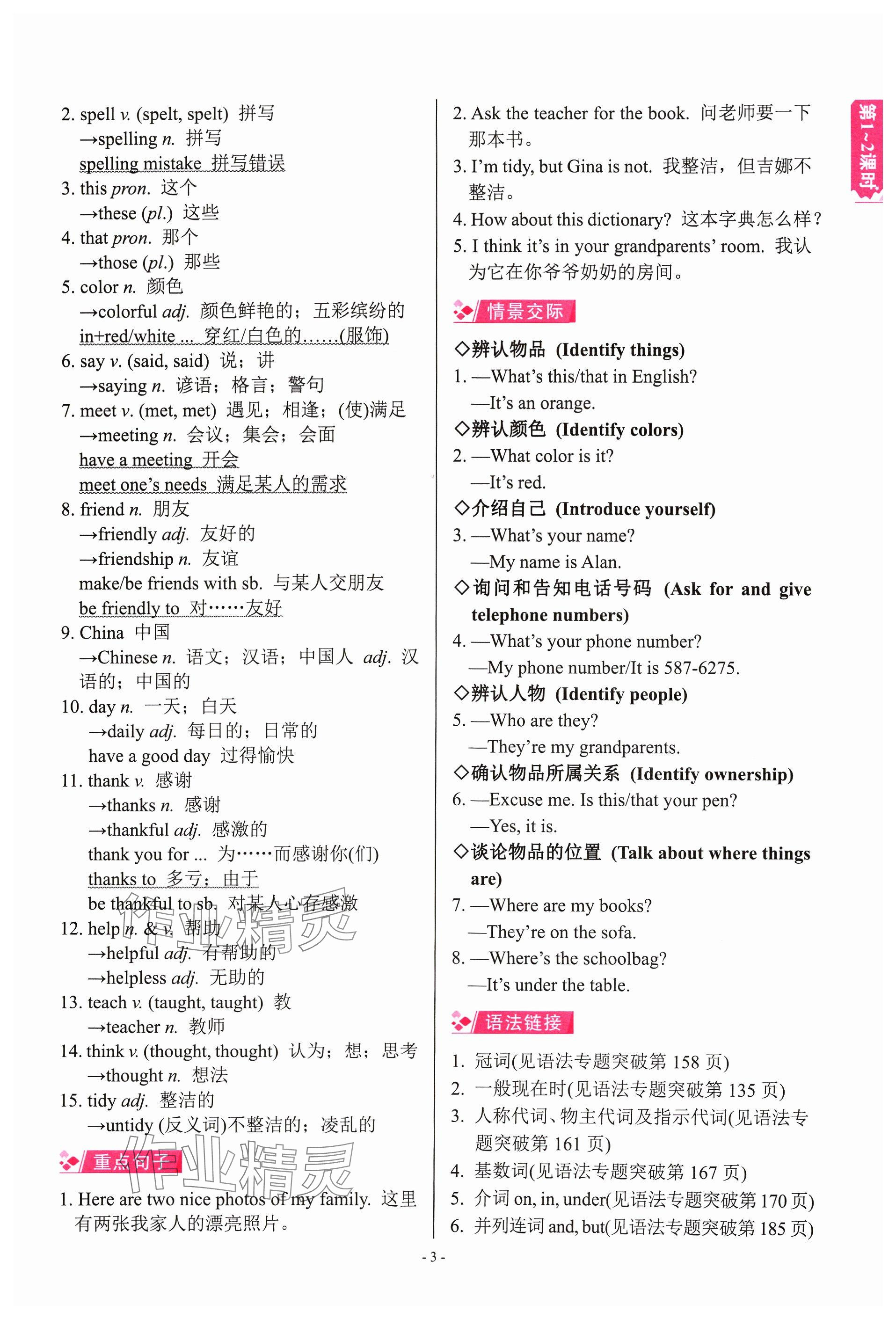2024年學程先鋒中考總復習英語 參考答案第3頁