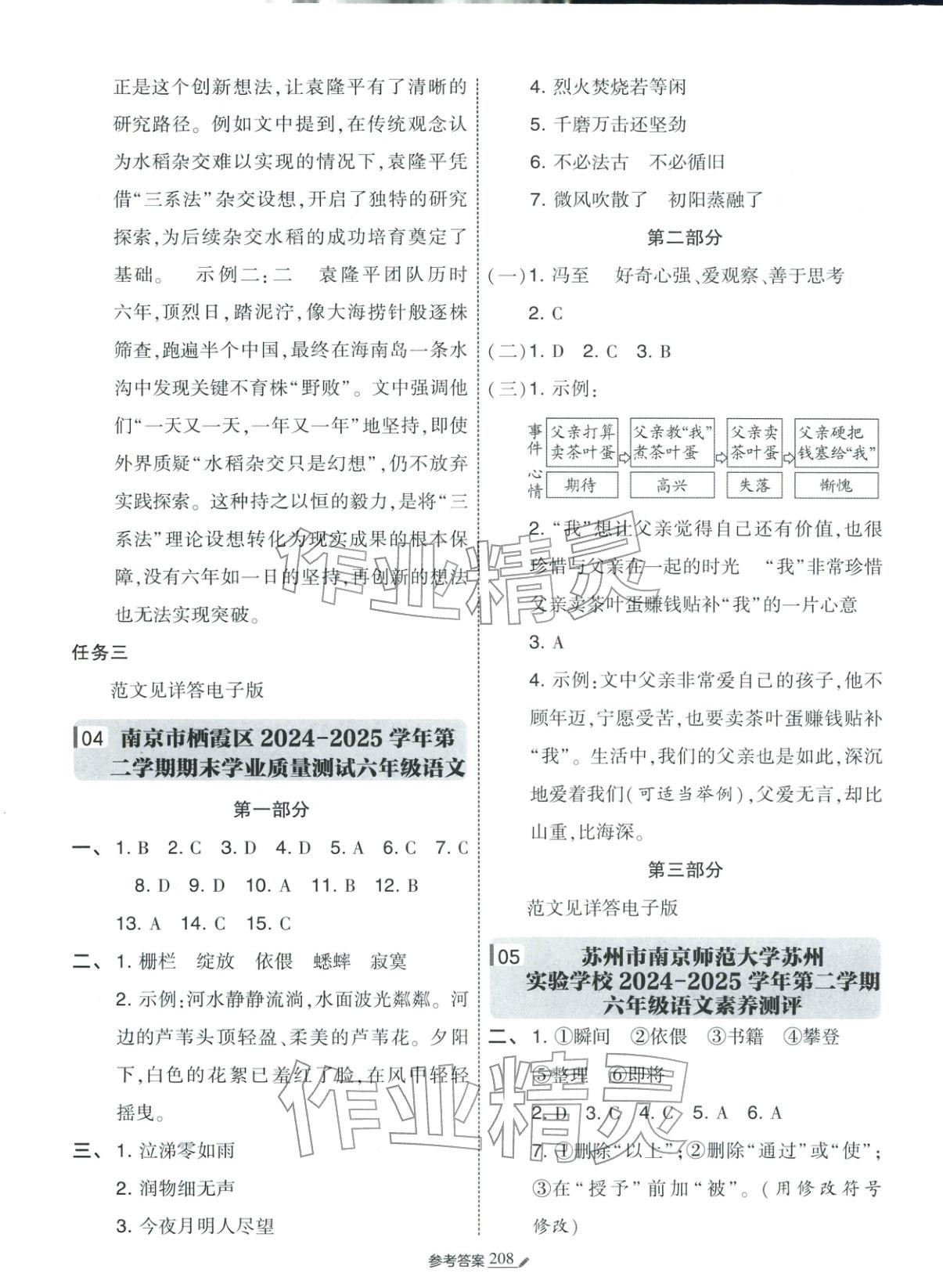 2026年學霸小學畢業升學考試真題試卷精選六年級語文全一冊通用版江蘇專版&nbsp;第4頁