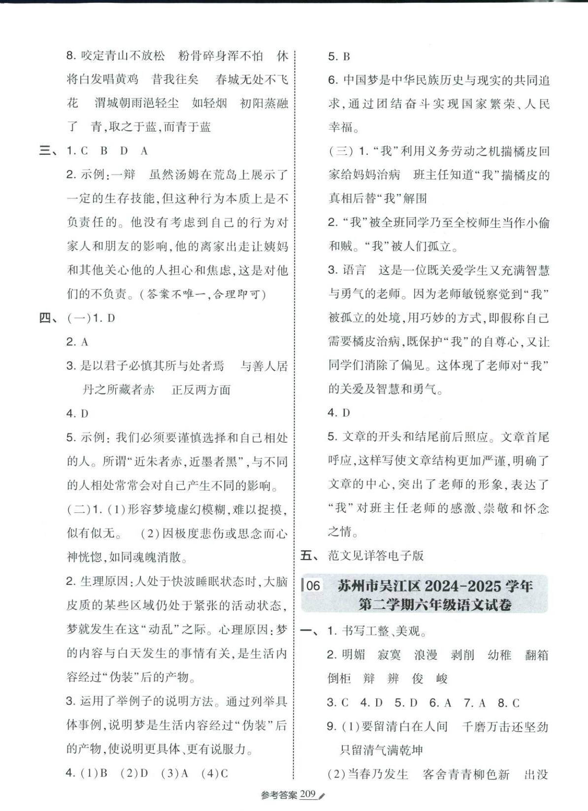 2026年學霸小學畢業升學考試真題試卷精選六年級語文全一冊通用版江蘇專版&nbsp;第5頁