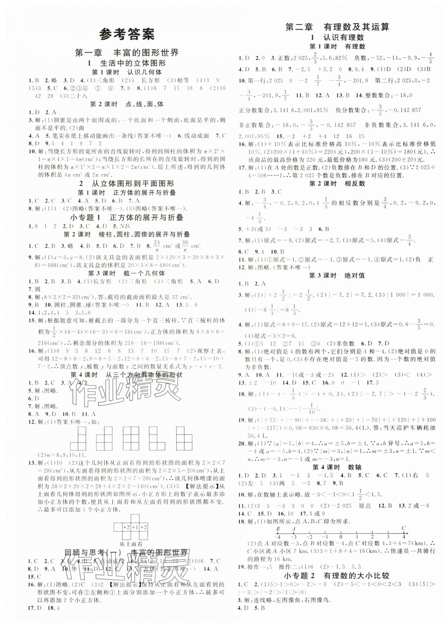 2025年名校課堂七年級(jí)數(shù)學(xué)上冊(cè)北師大版河南專版 第1頁(yè)