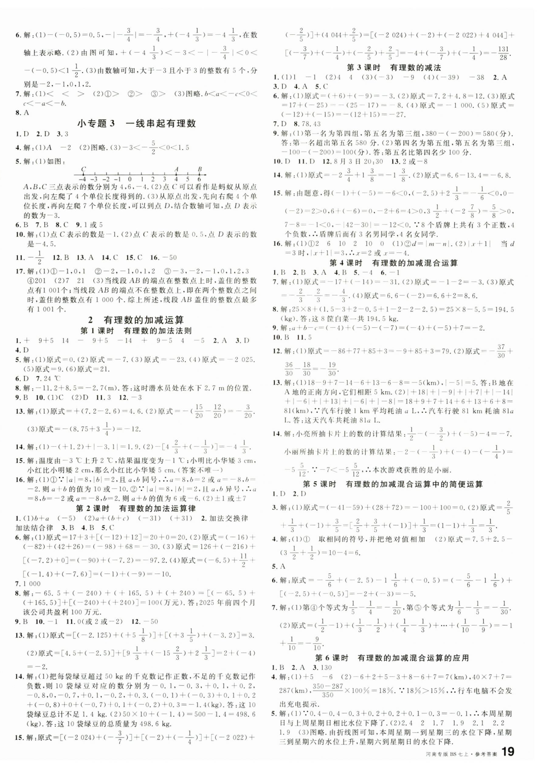 2025年名校課堂七年級數(shù)學(xué)上冊北師大版河南專版 第2頁