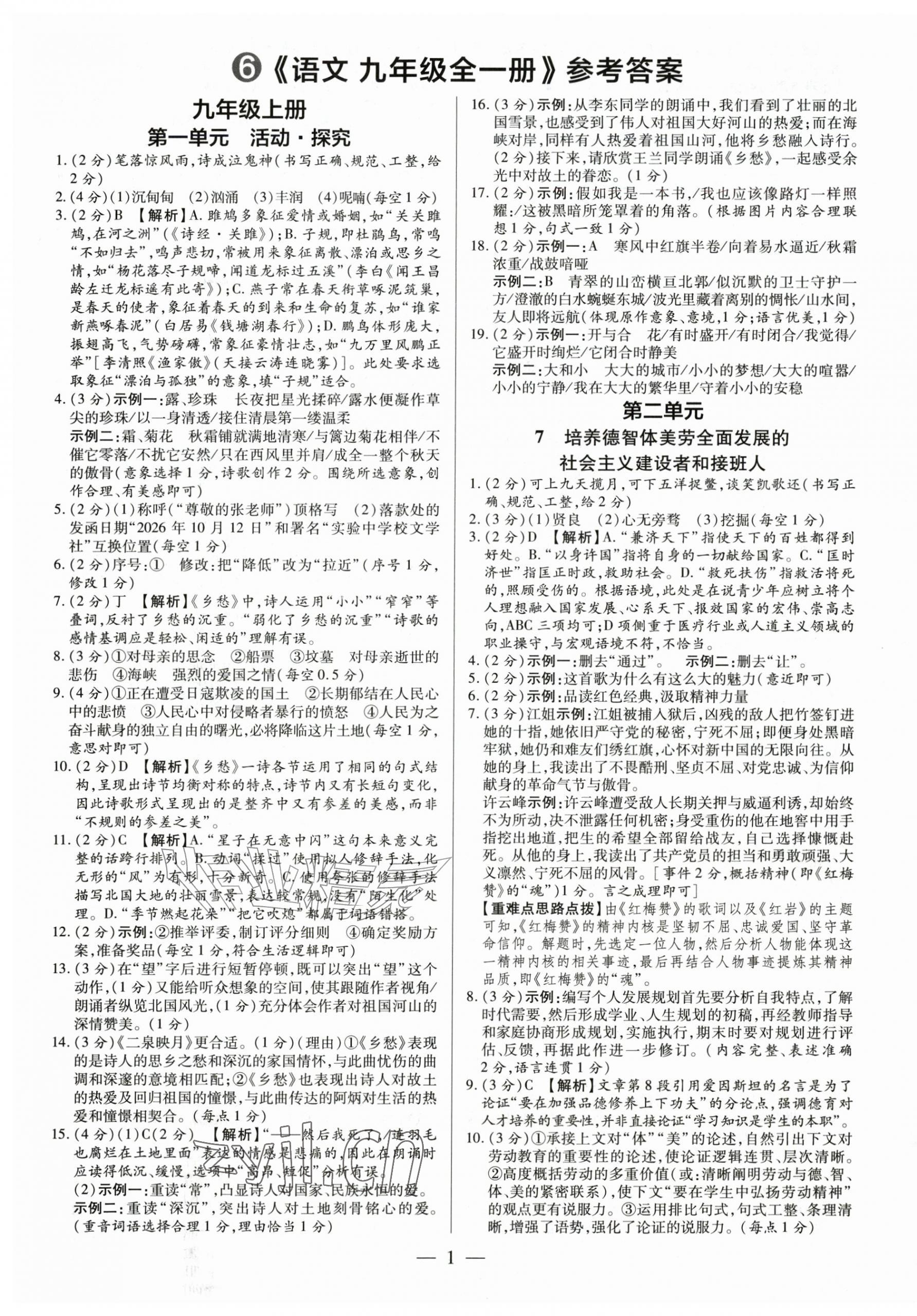 2026年领跑作业本九年级语文全一册人教版广东专版&nbsp;第1页