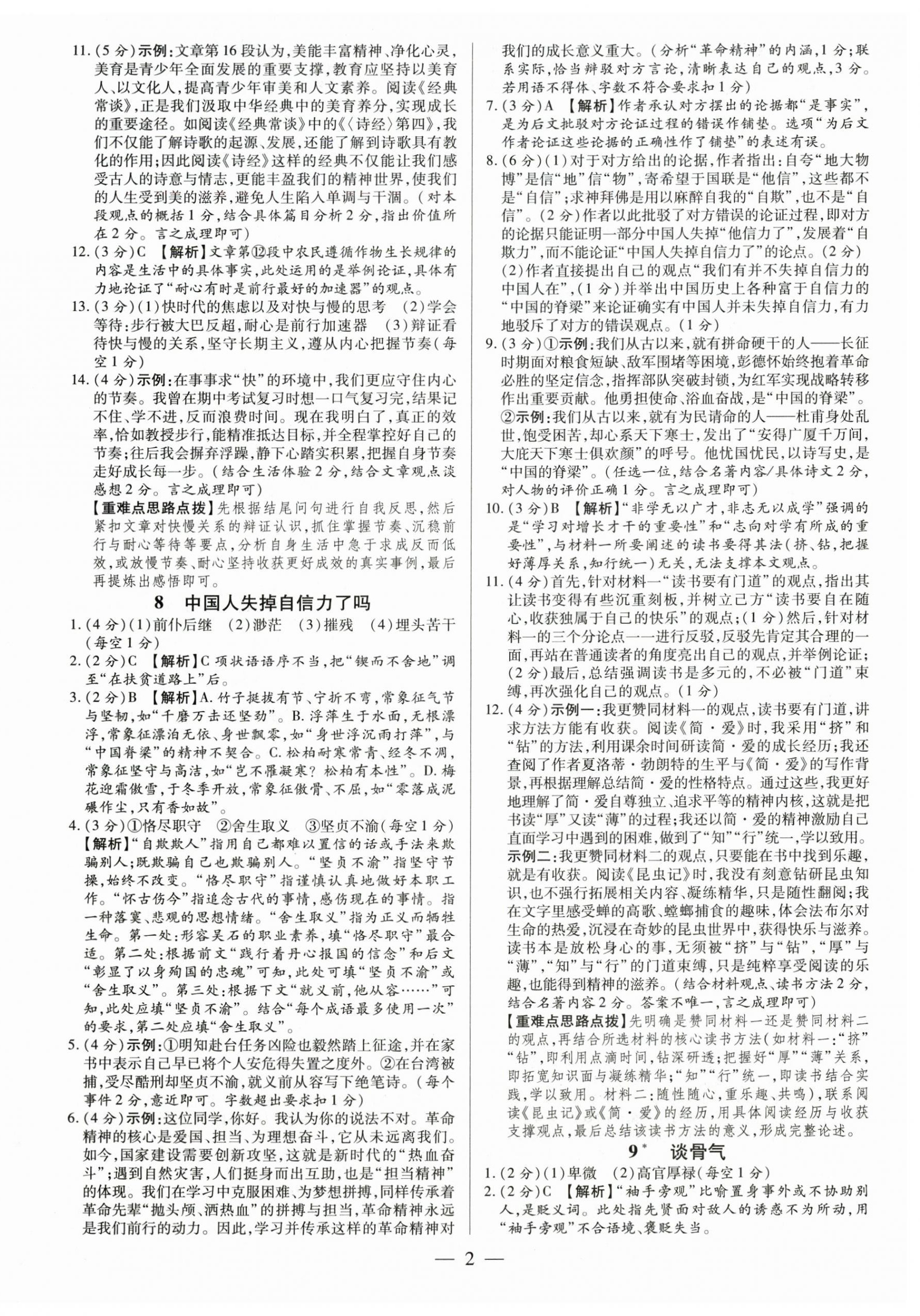 2026年领跑作业本九年级语文全一册人教版广东专版&nbsp;第2页