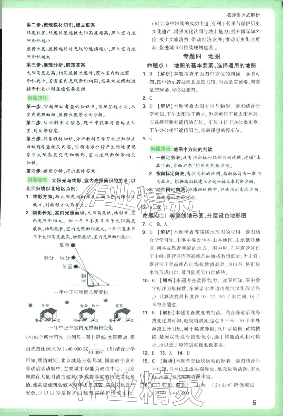 2026年万唯中考真题分类地理 参考答案第5页