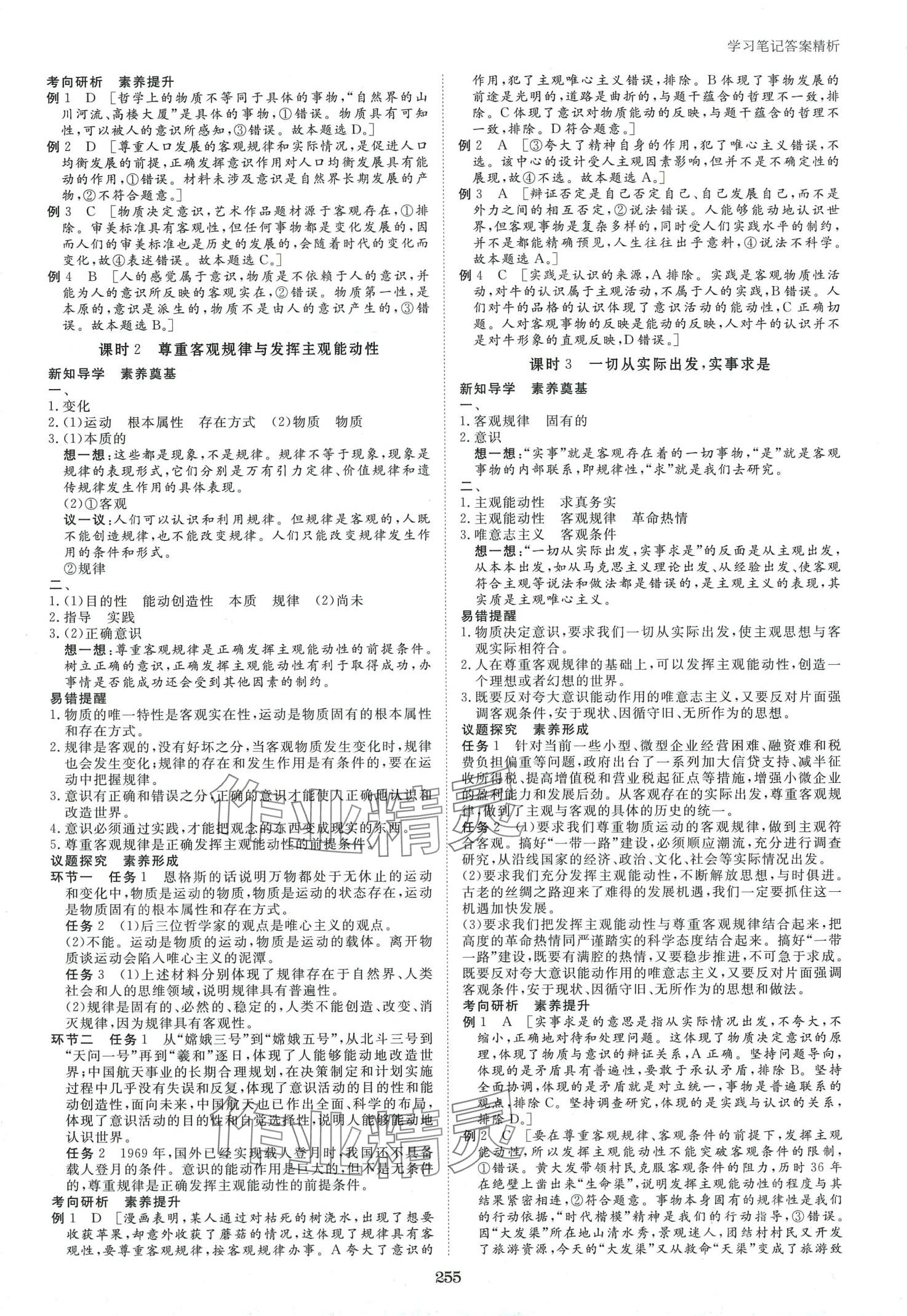 2024年步步高學(xué)習(xí)筆記高中思想政治必修4 第3頁