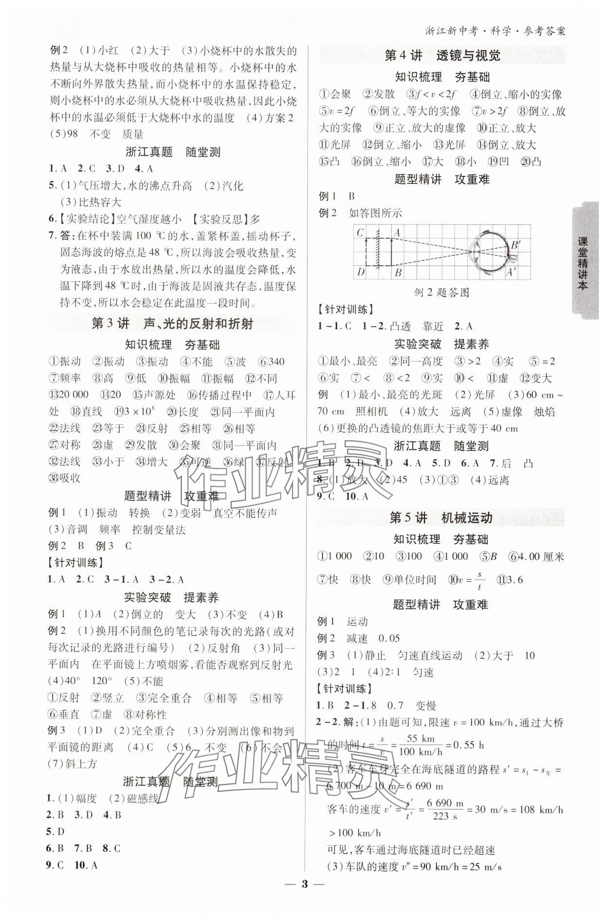 2025年浙江新中考科學(xué) 參考答案第2頁(yè)