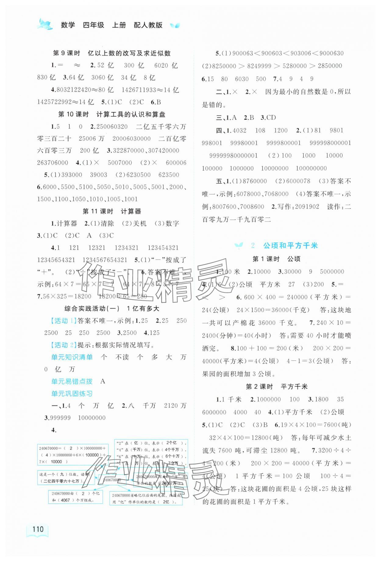 2025年新课程学习与测评同步学习四年级数学上册人教版 第2页