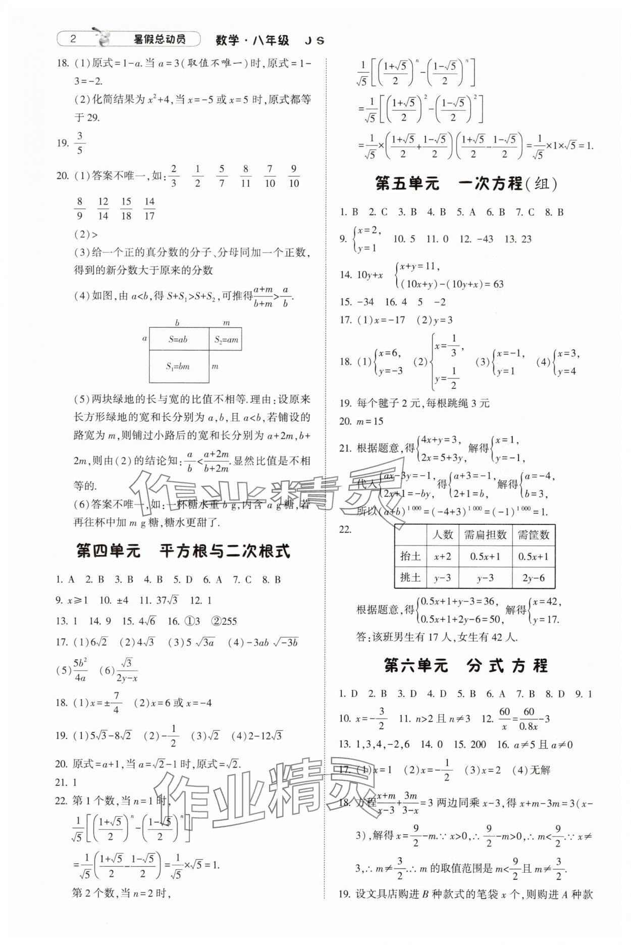 2025年暑假总动员宁夏人民教育出版社八升九数学苏科版 第2页
