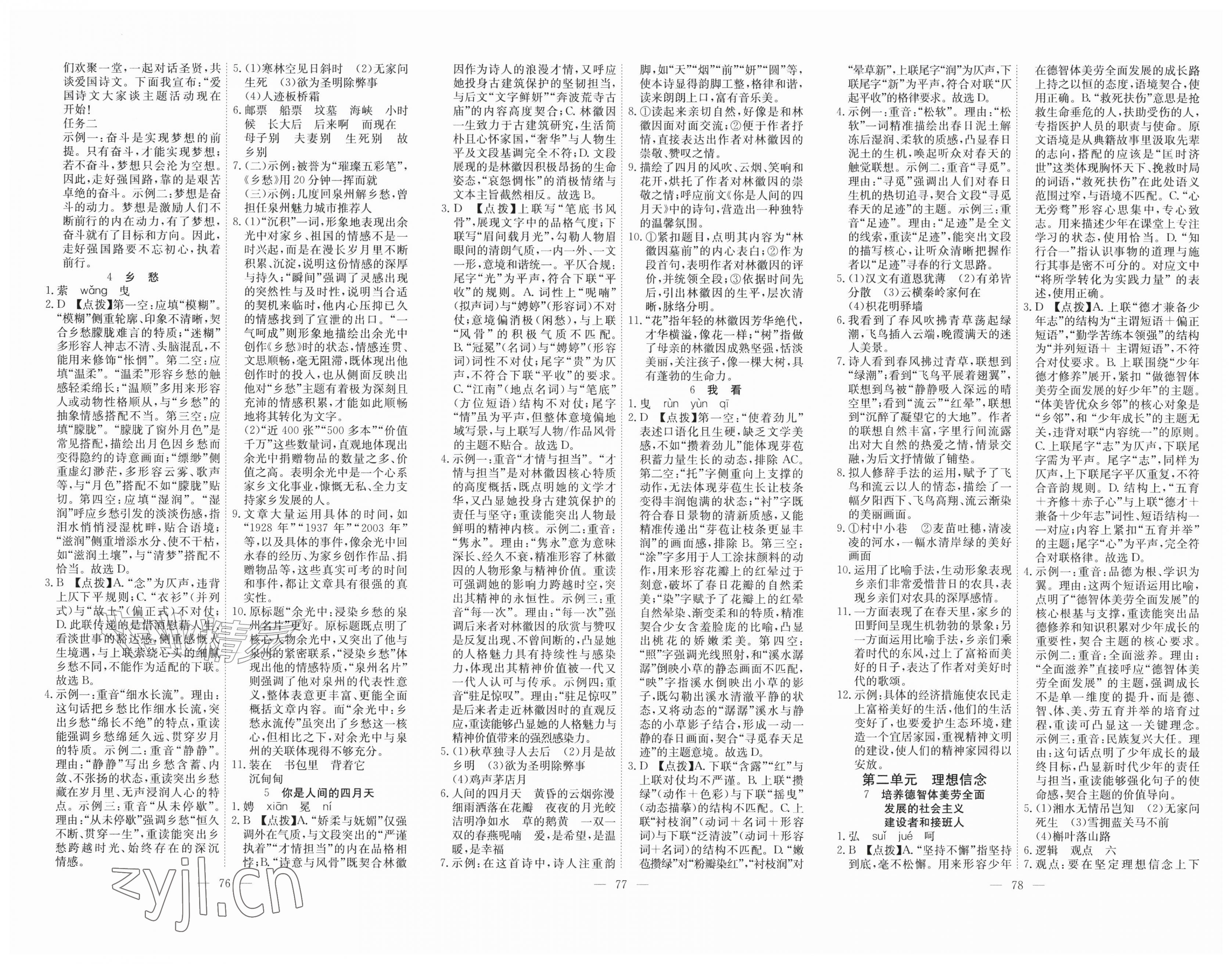 2026年351高效课堂导学案九年级语文上册人教版湖北专版&nbsp;第2页