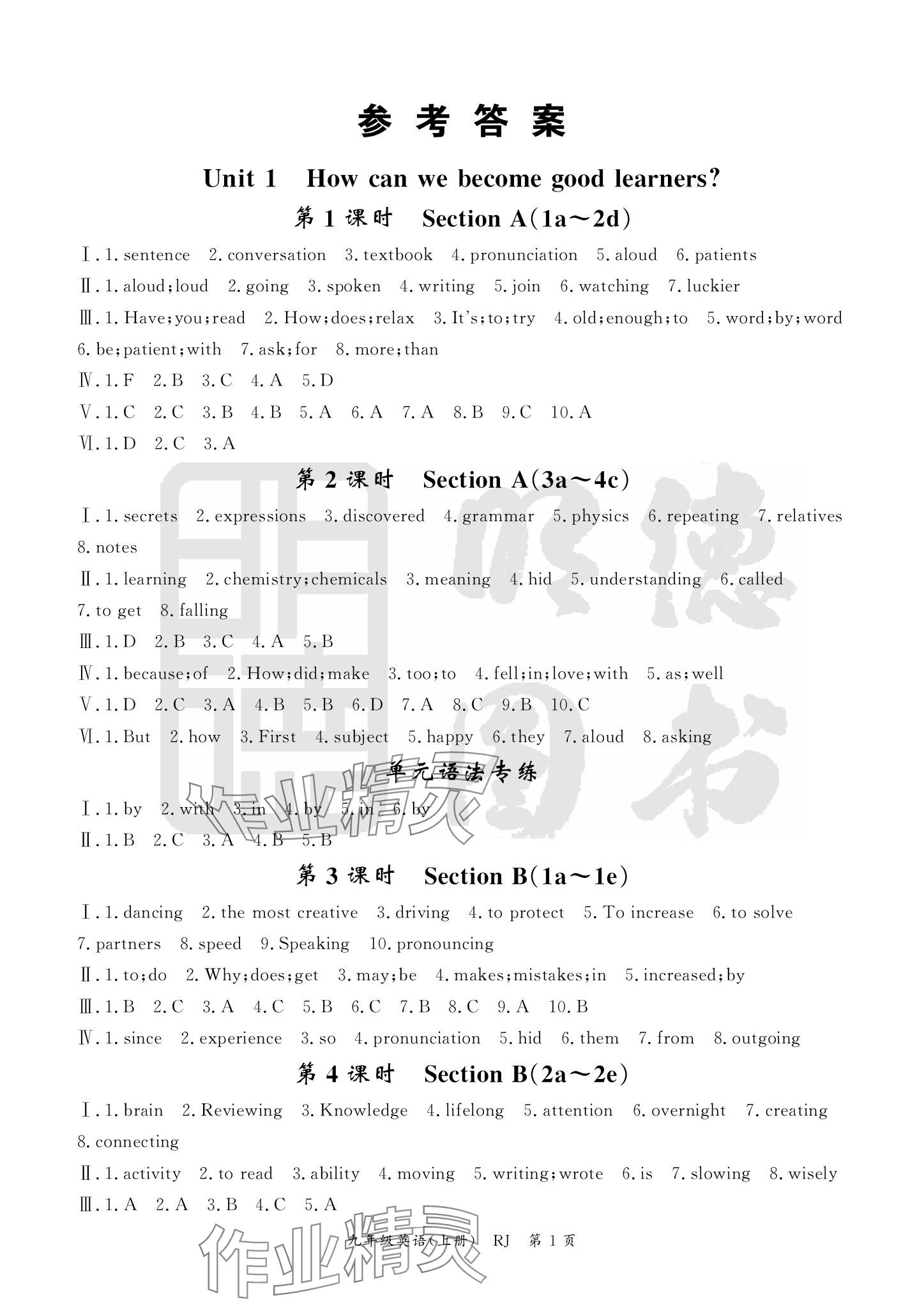 2024年启航新课堂九年级英语上册人教版 参考答案第1页