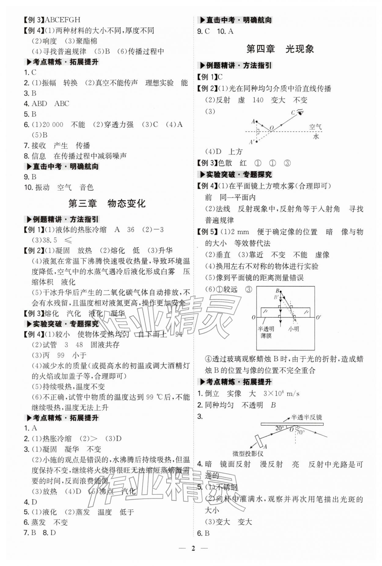 2026年直击中考物理深圳专版&nbsp;第2页