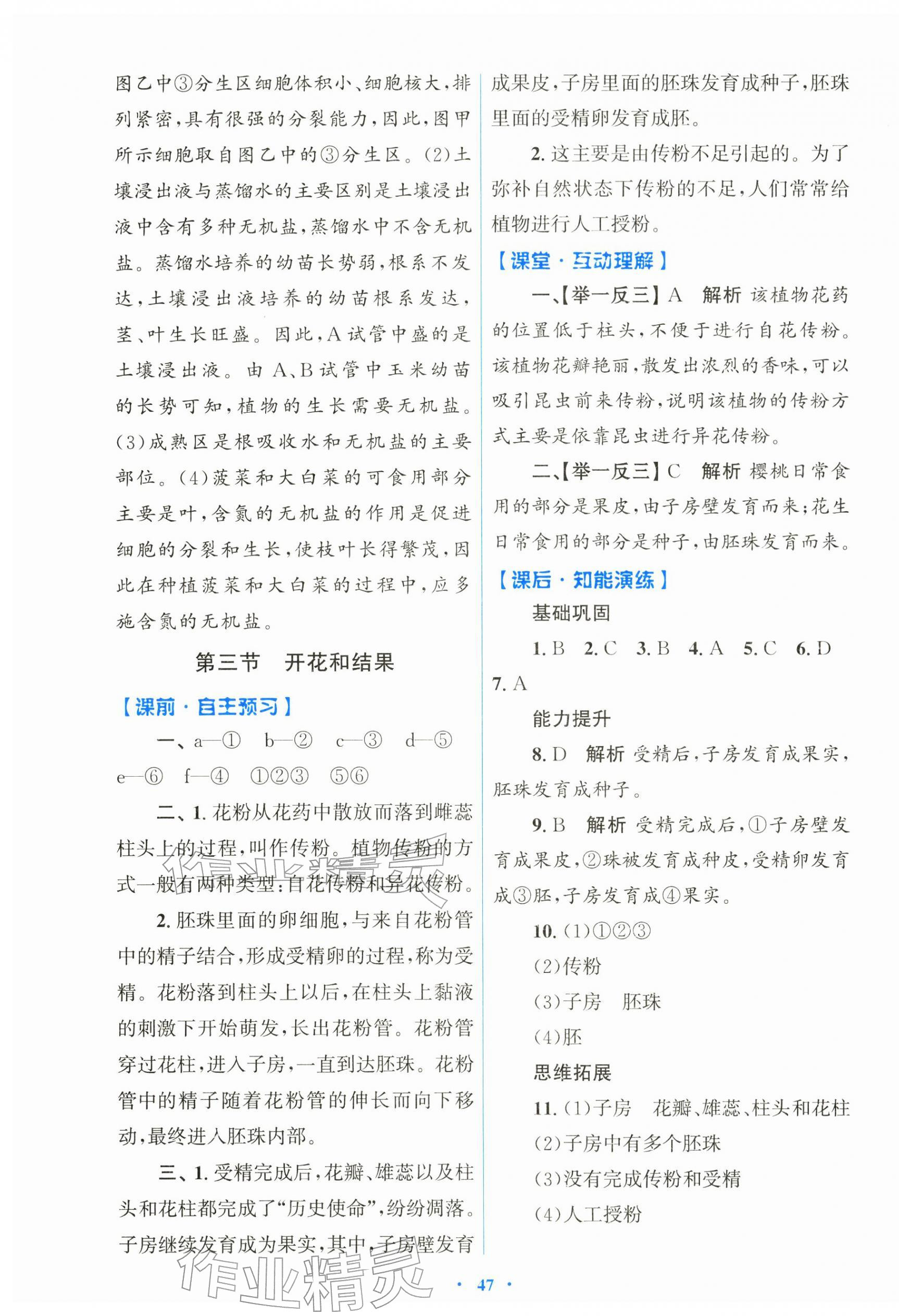 2026年同步测控优化设计七年级生物下册人教版&nbsp;第3页