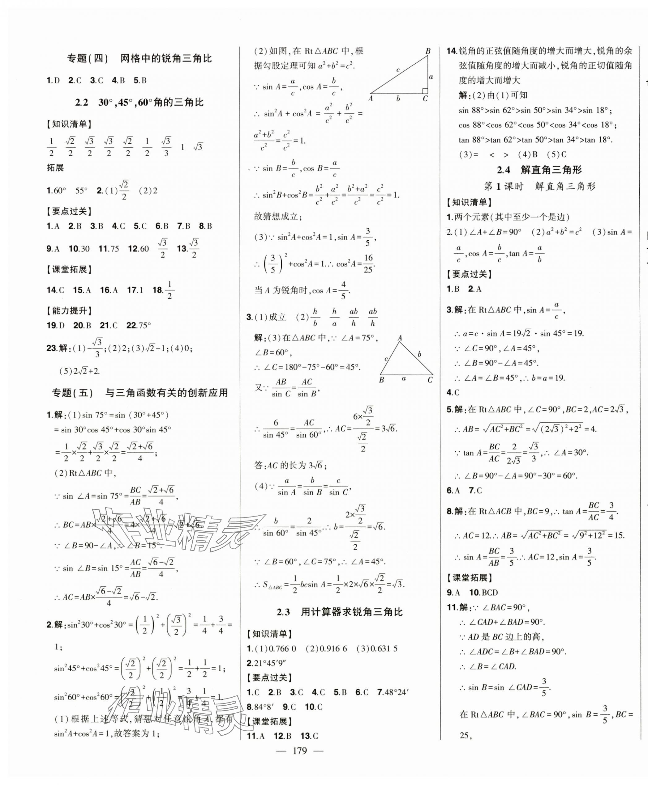 2025年初中新课标名师学案智慧大课堂九年级数学上册青岛版 第7页