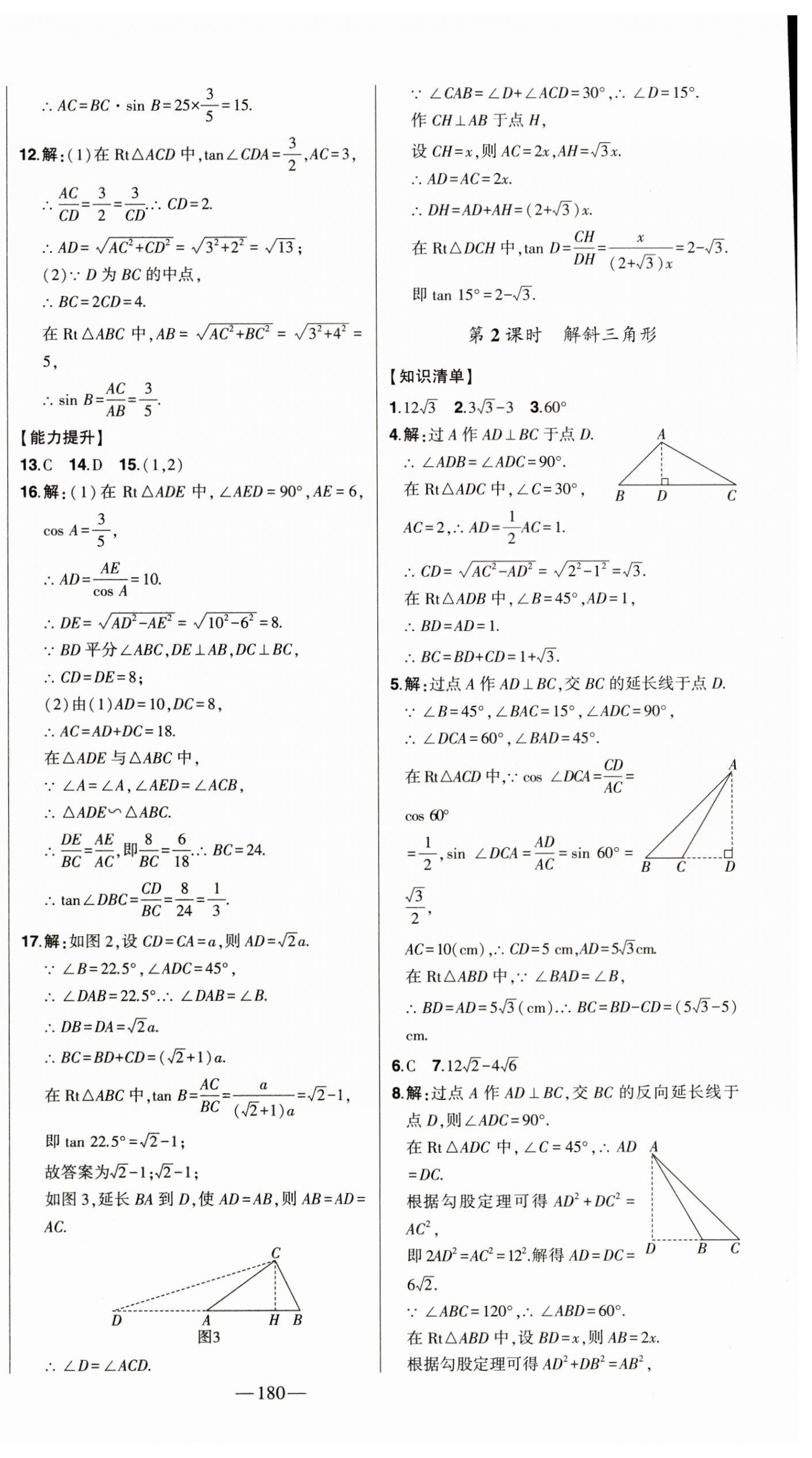 2025年初中新课标名师学案智慧大课堂九年级数学上册青岛版 第8页