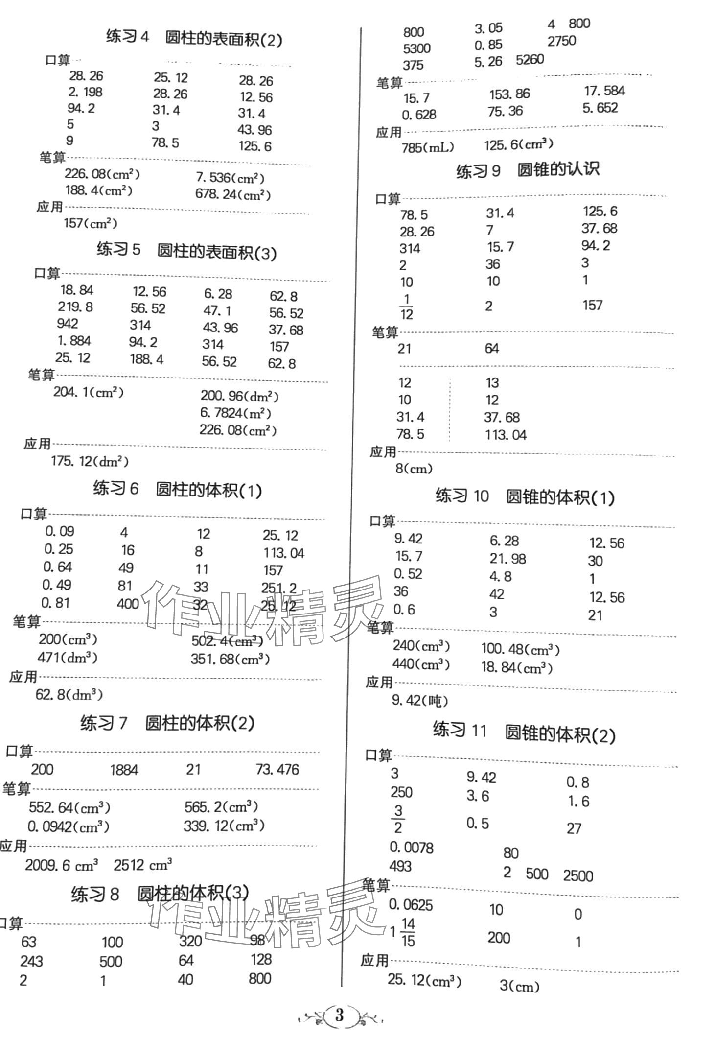 2024年點亮思維同步口算六年級數(shù)學下冊人教版 第3頁