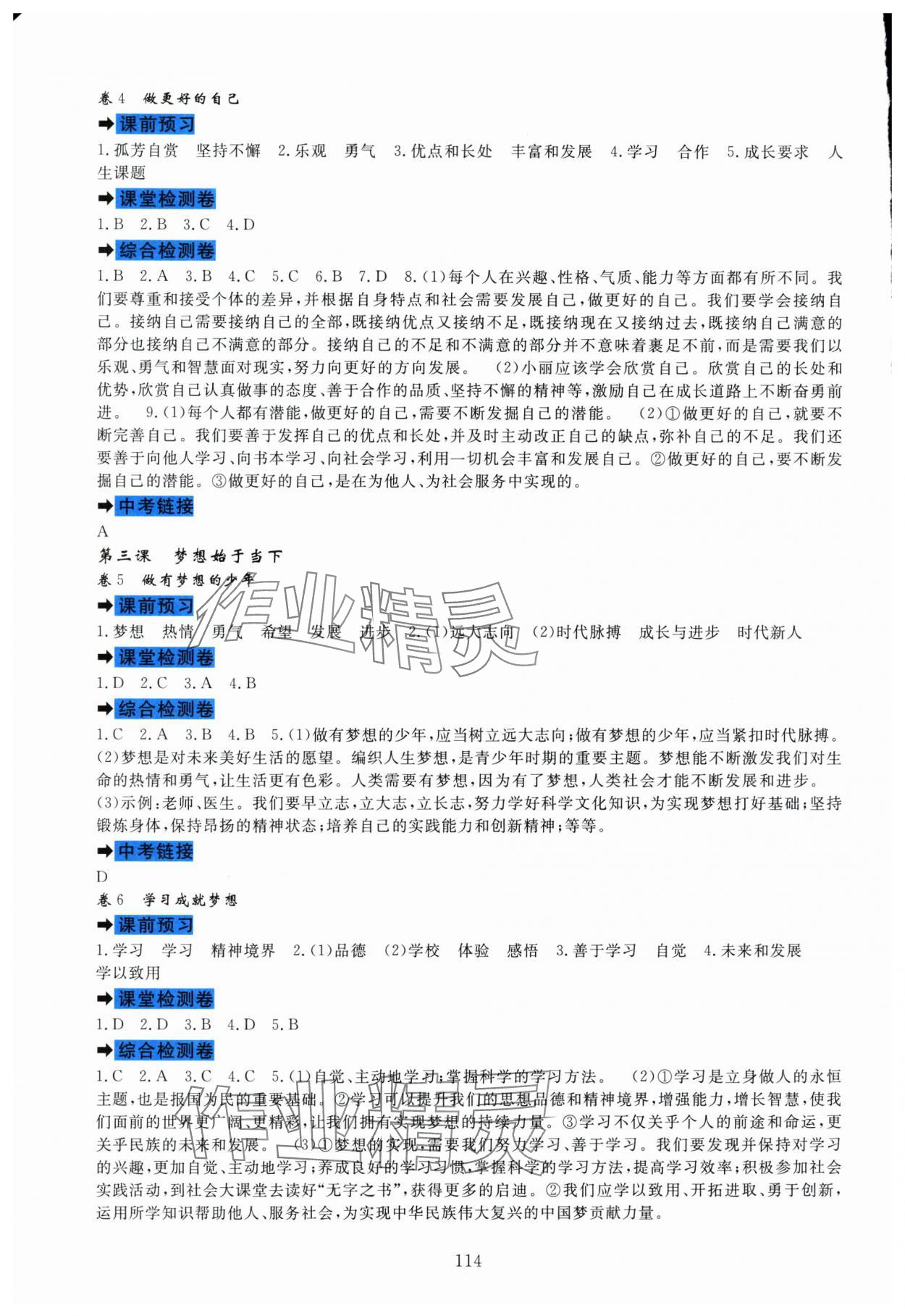 2025年课堂达标测试七年级道德与法治上册人教版 第2页