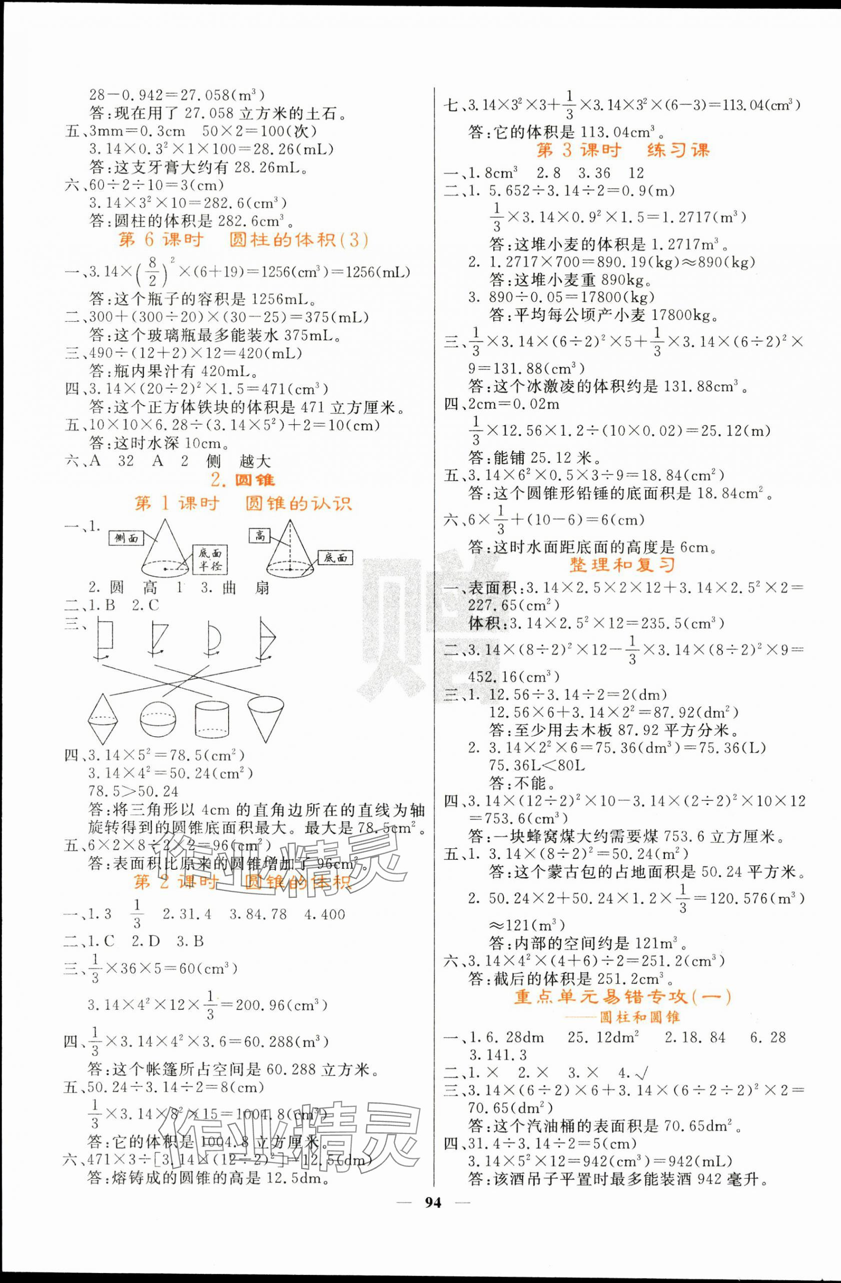 2024年名校课堂内外六年级数学下册人教版 第3页