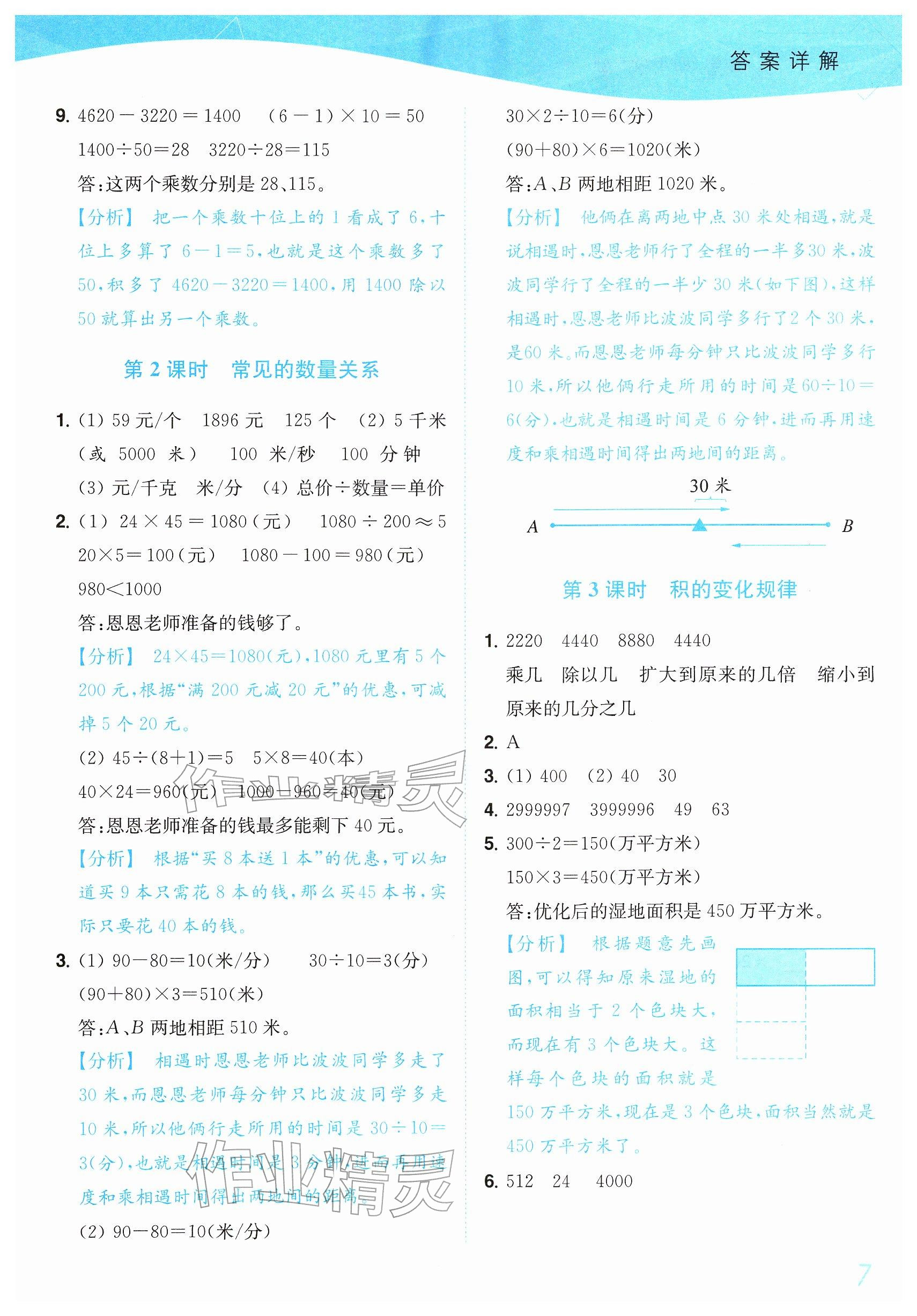 2026年小题狂做培优作业本四年级数学下册苏教版&nbsp;参考答案第7页