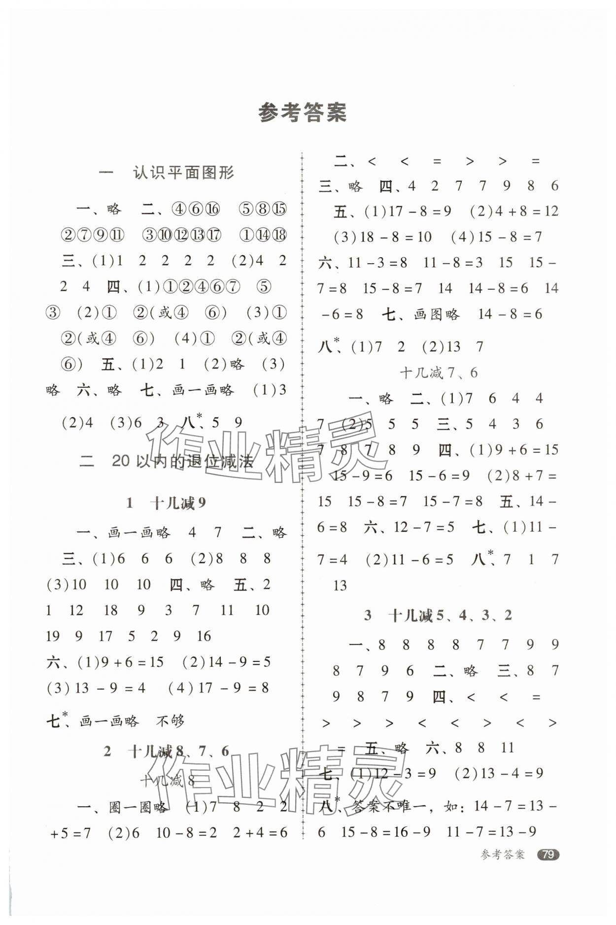 2025年课堂活动手册新课程学习辅导一年级数学下册人教版中山专版 第1页