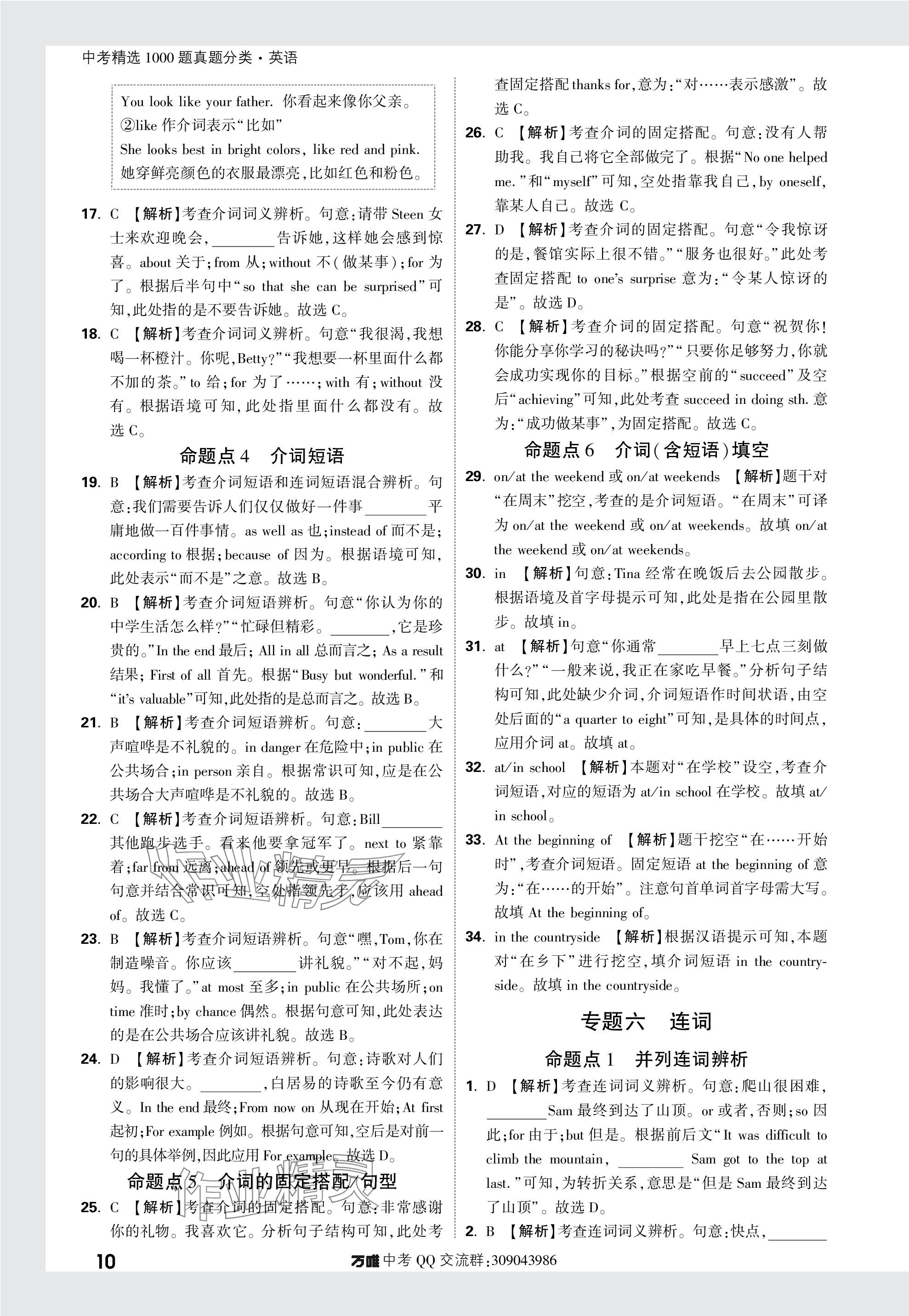 2024年萬唯中考真題分類英語 參考答案第10頁
