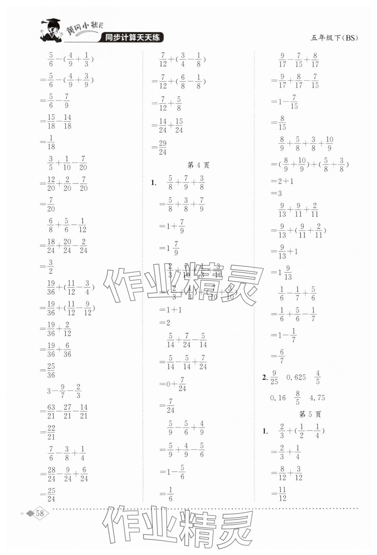 2025年黃岡小狀元同步計(jì)算天天練五年級數(shù)學(xué)下冊北師大版 第2頁