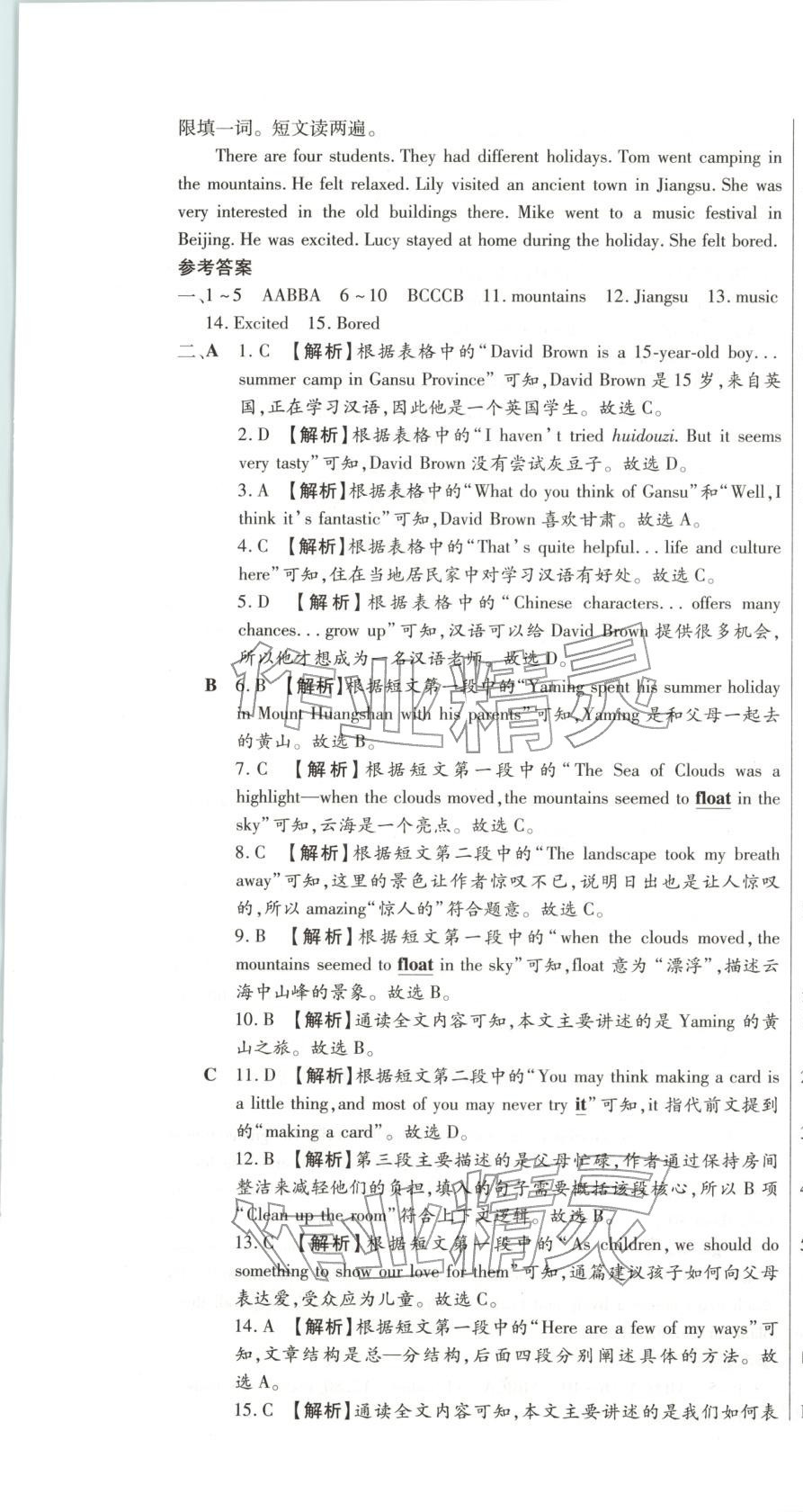 2025年全程测评试卷八年级英语上册人教版 参考答案第7页