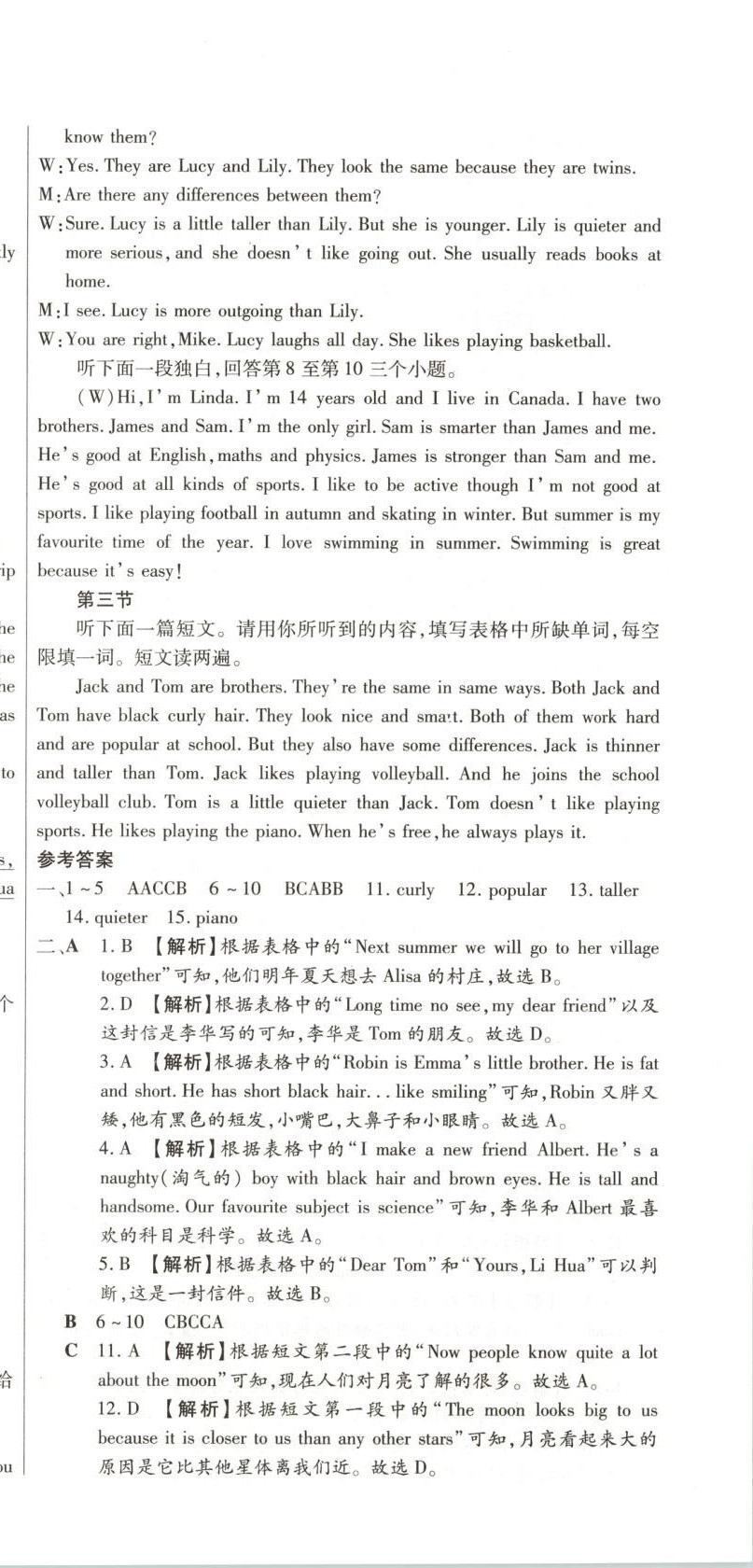 2025年全程测评试卷八年级英语上册人教版 参考答案第9页