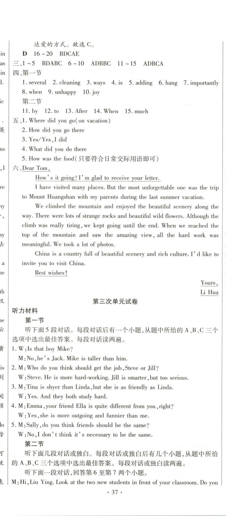 2025年全程测评试卷八年级英语上册人教版 参考答案第8页