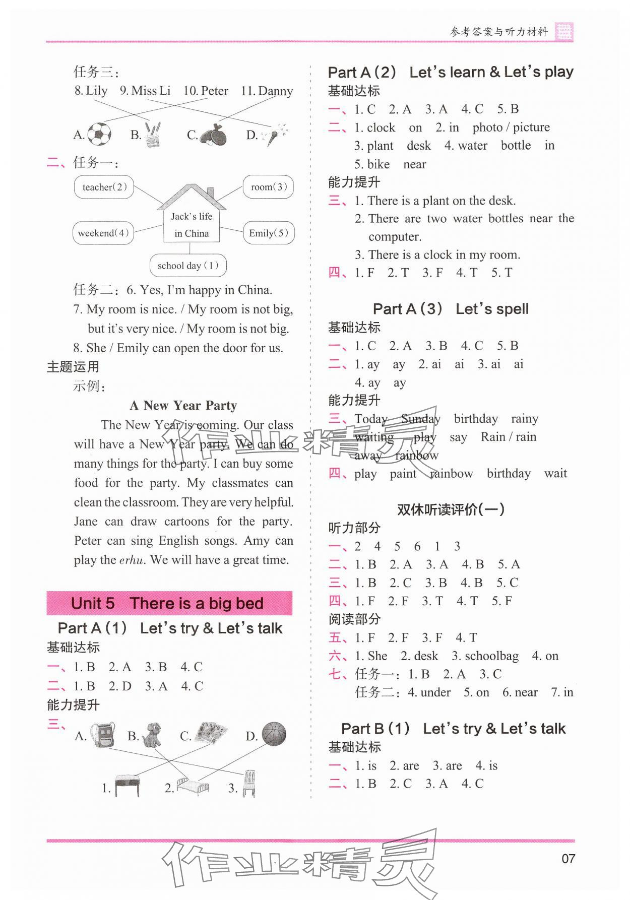 2024年木頭馬分層課課練五年級(jí)英語上冊(cè)人教版 參考答案第7頁