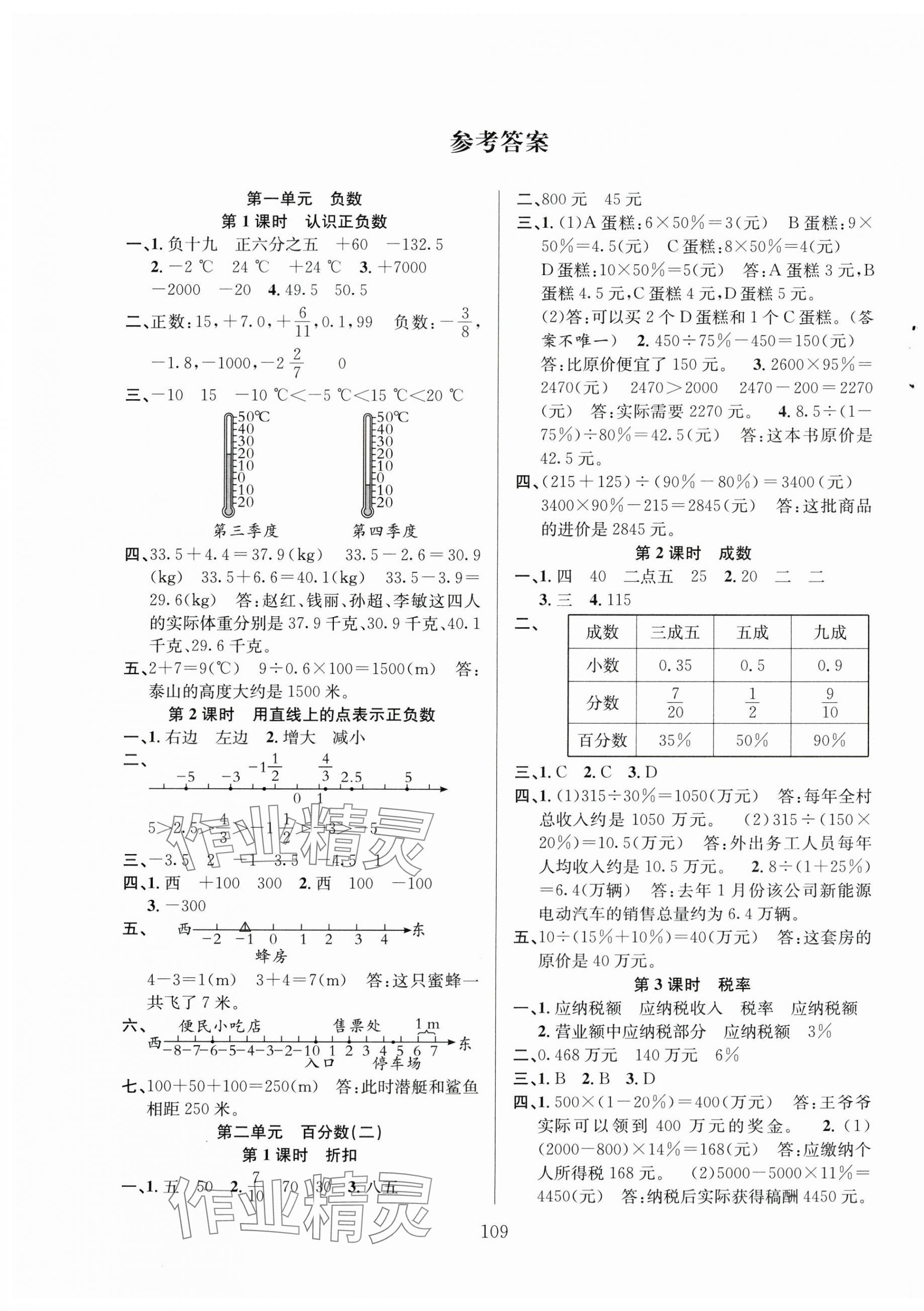 2024年阳光课堂课时作业六年级数学下册人教版 第1页