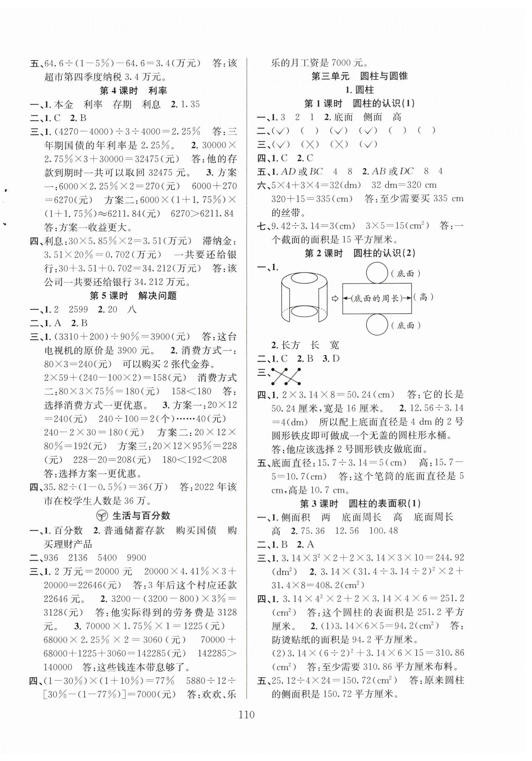 2024年阳光课堂课时作业六年级数学下册人教版 第2页