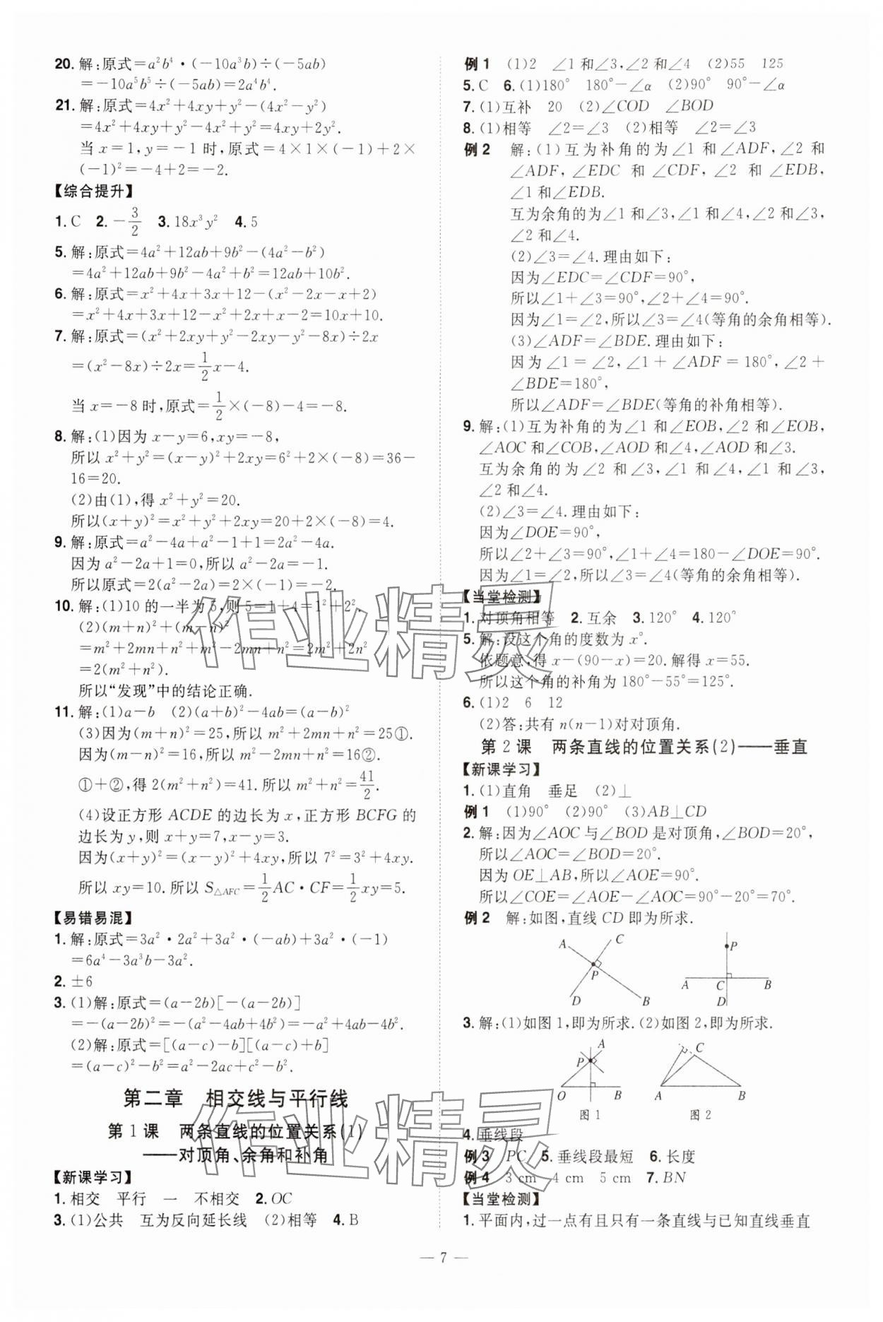 2024年同步?jīng)_刺七年級數(shù)學(xué)下冊北師大版 第7頁