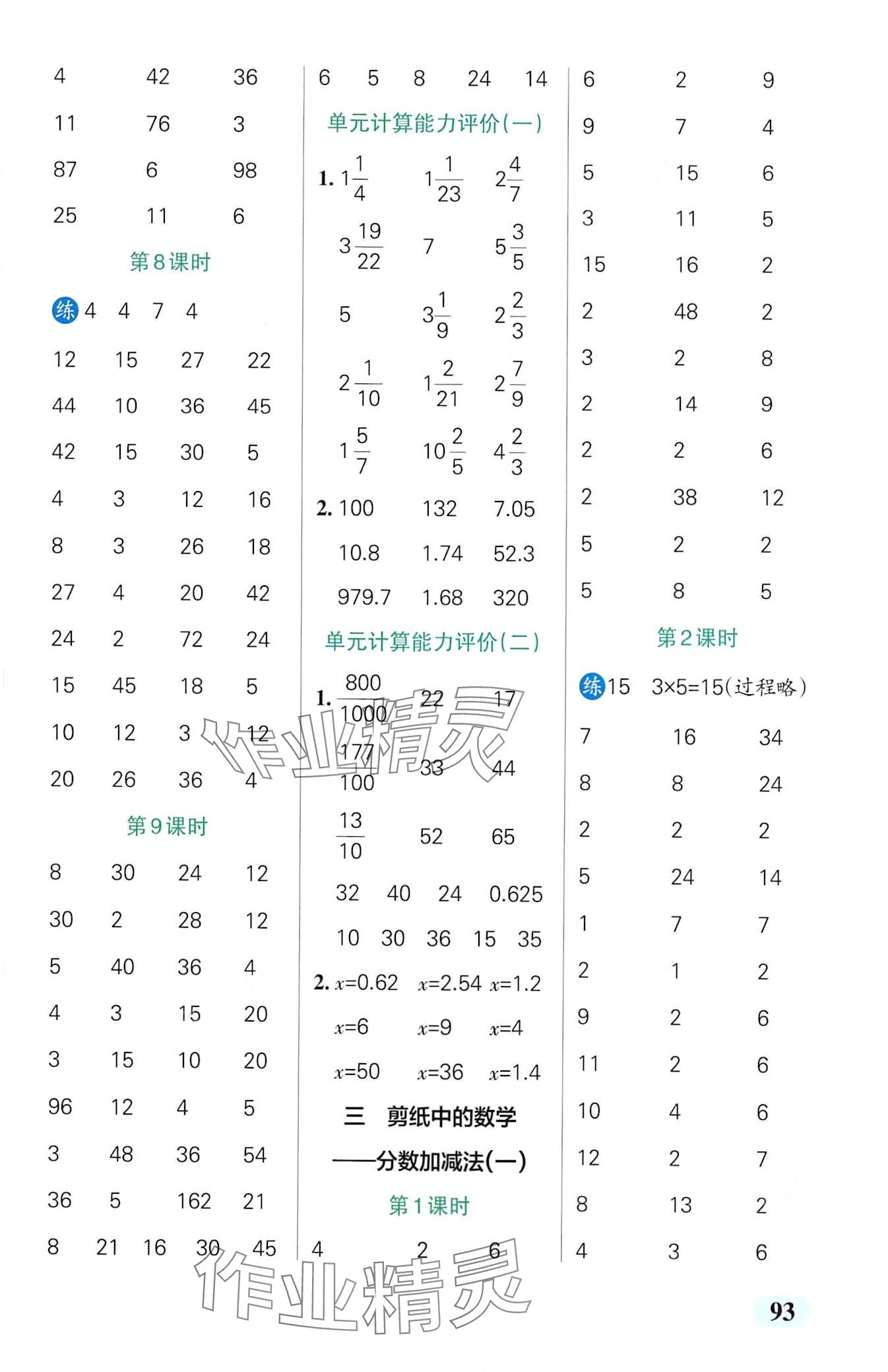 2024年小学学霸口算五年级数学下册青岛版山东专版&nbsp;第3页