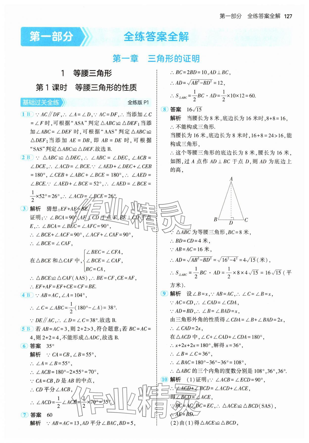 2025年5年中考3年模擬八年級(jí)數(shù)學(xué)下冊(cè)北師大版 參考答案第1頁(yè)