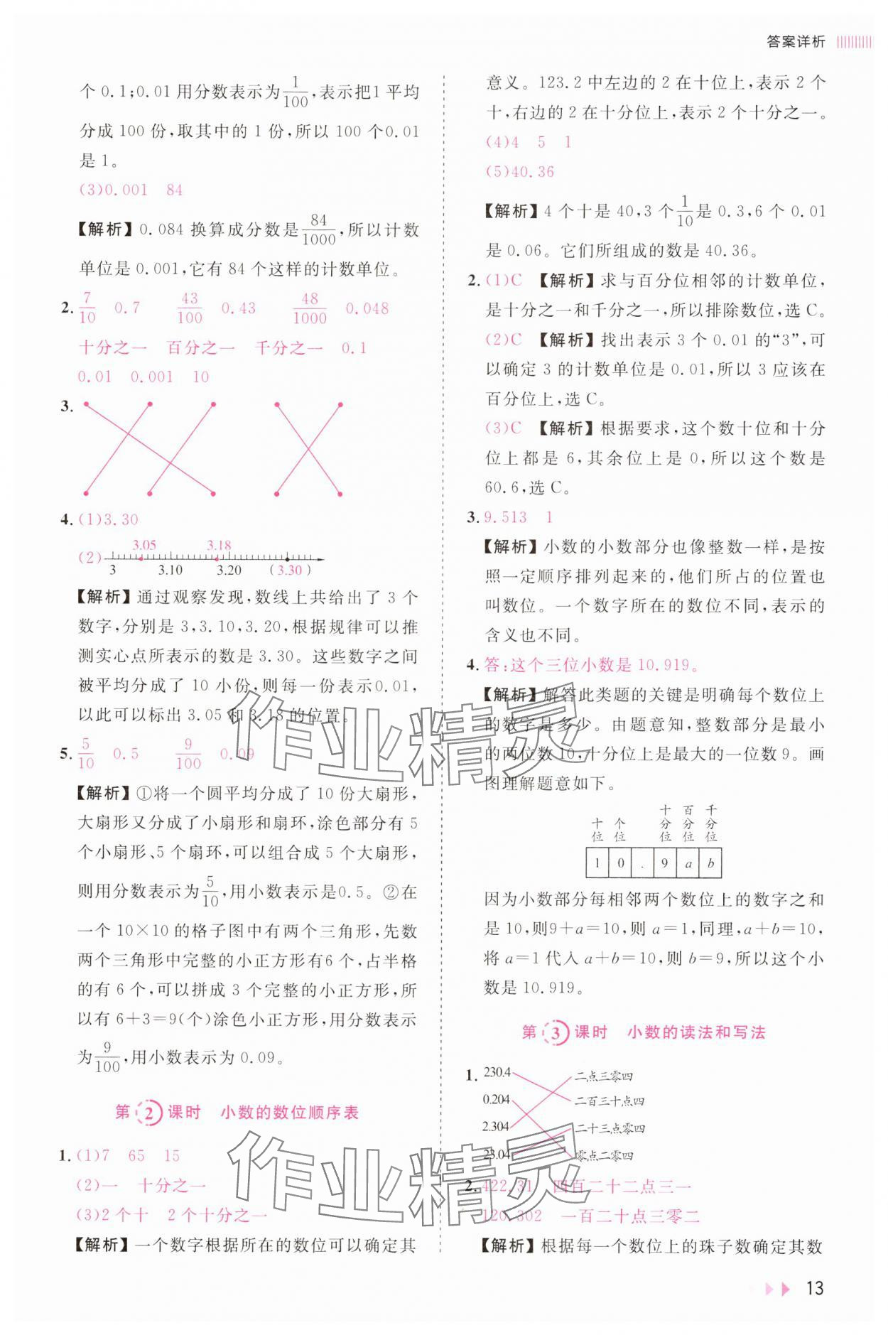 2025年訓練達人四年級數學下冊人教版浙江專版 第13頁