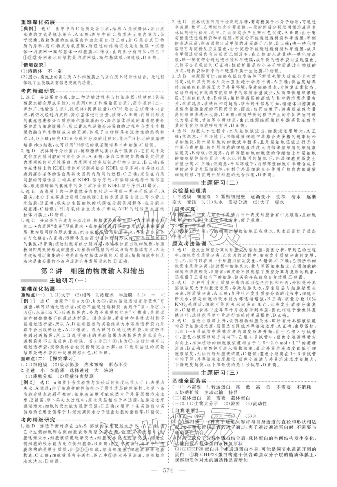 2026年學(xué)案導(dǎo)學(xué)高中生物全一冊(cè)通用版&nbsp;第6頁(yè)