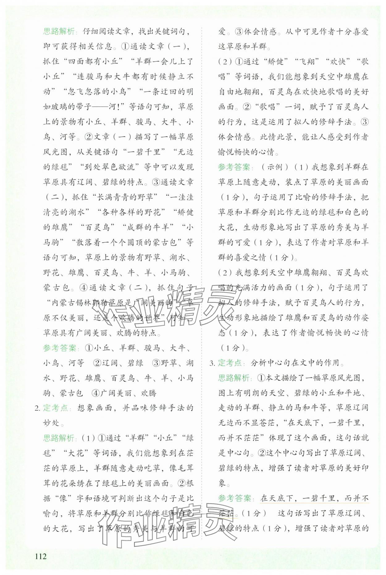 2023年閱讀理解與答題模板六年級語文上冊人教版 第4頁