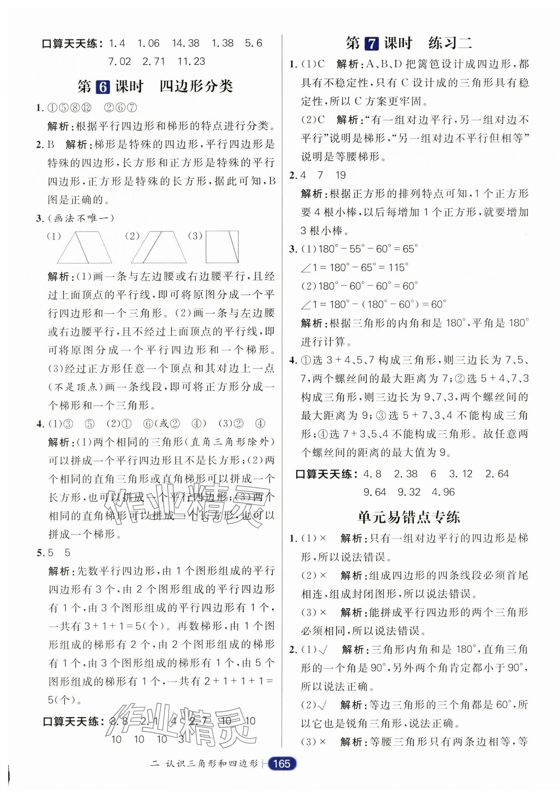 2025年核心素養天天練四年級數學下冊北師大版 第9頁