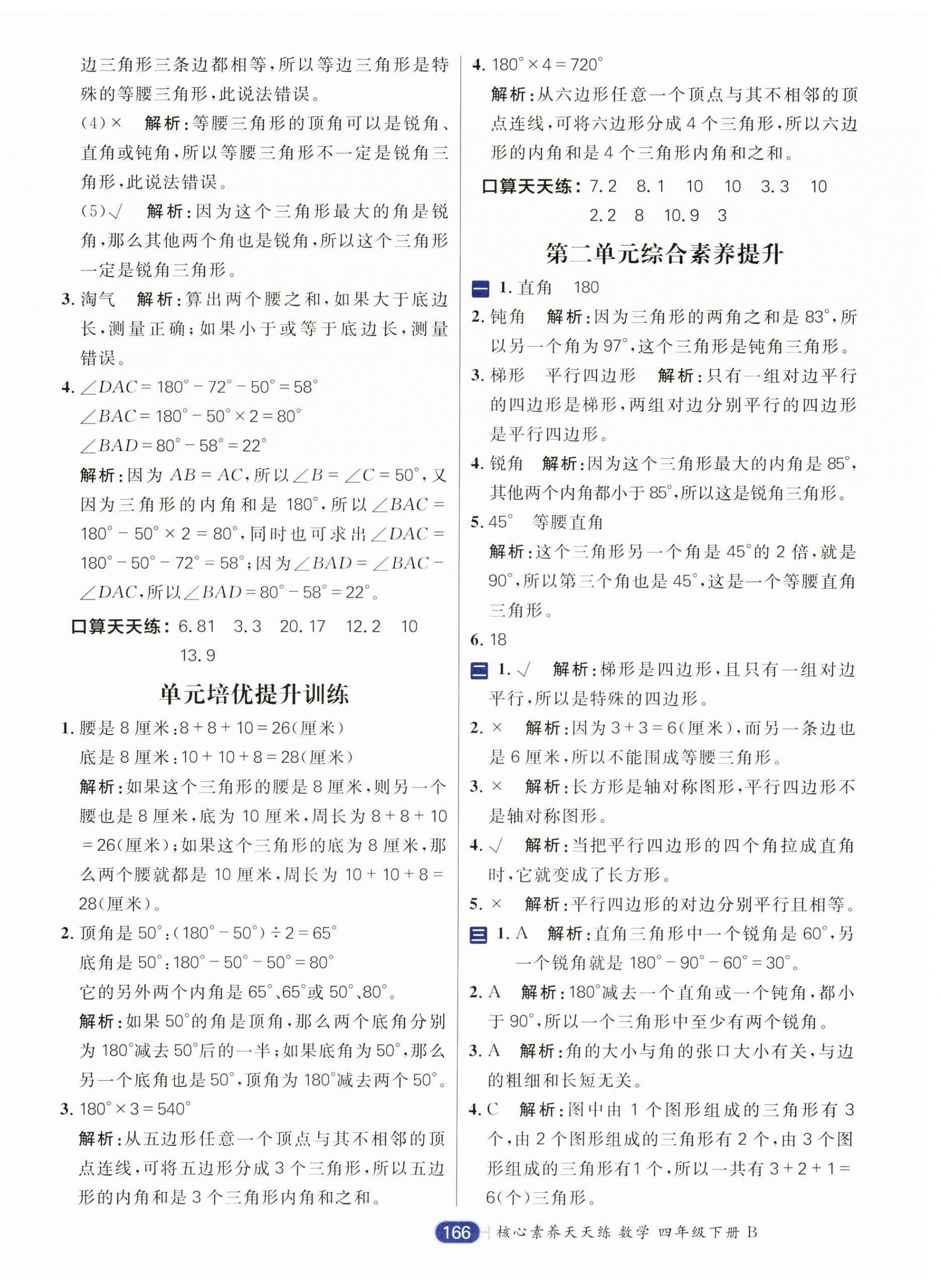 2025年核心素養天天練四年級數學下冊北師大版 第10頁