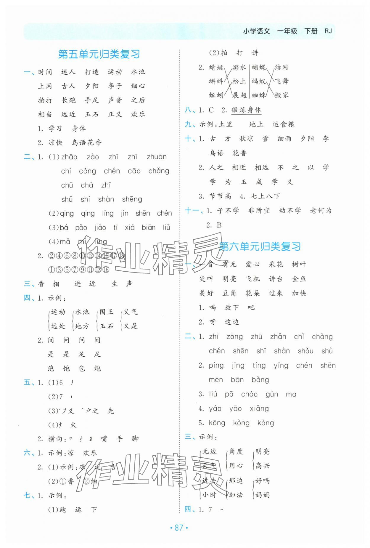 2024年53單元歸類復習一年級語文下冊人教版 參考答案第4頁