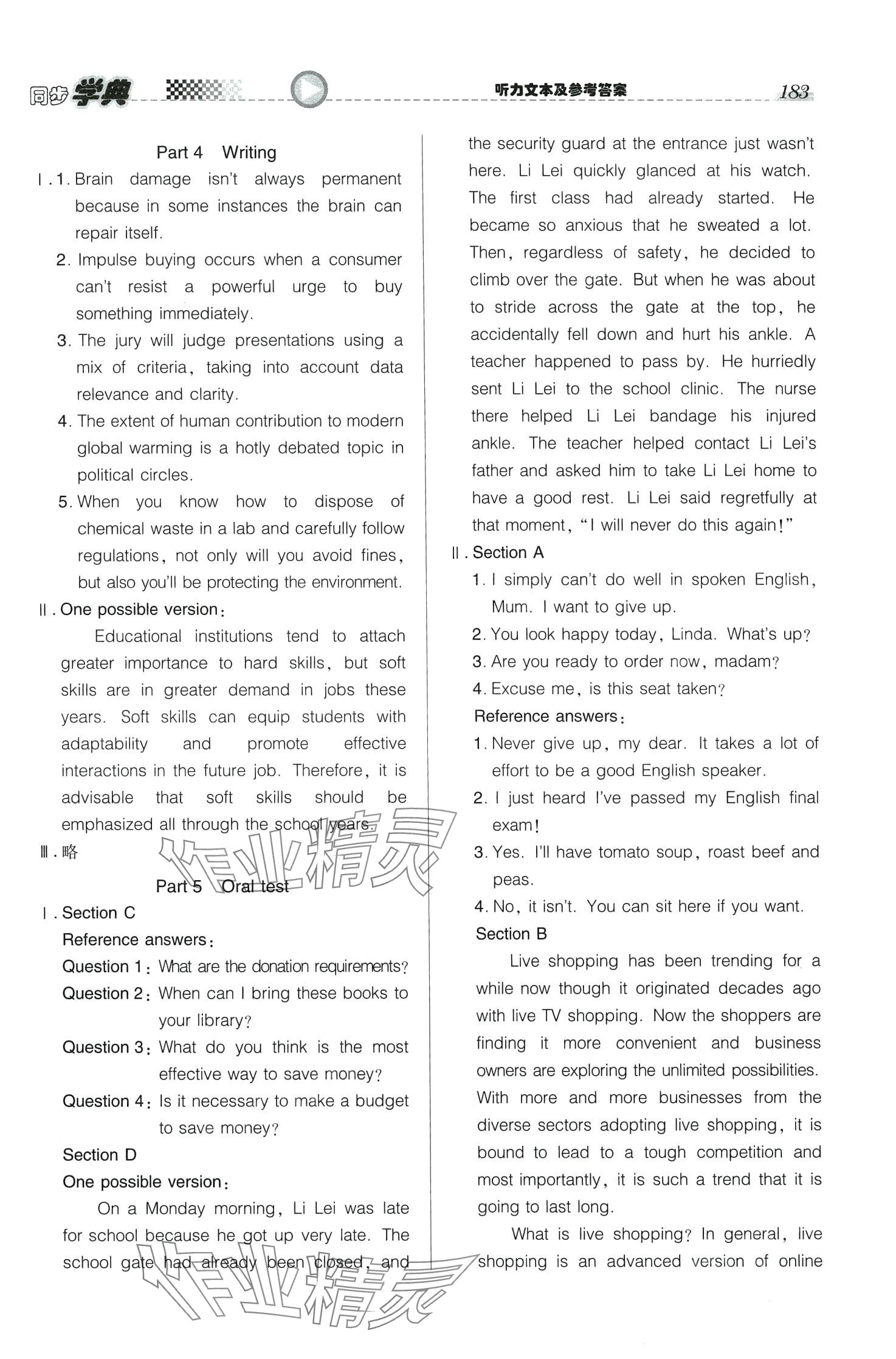 2024年惠宇文化同步學(xué)典高中英語(yǔ)選擇性必修第三冊(cè)滬教版 第7頁(yè)