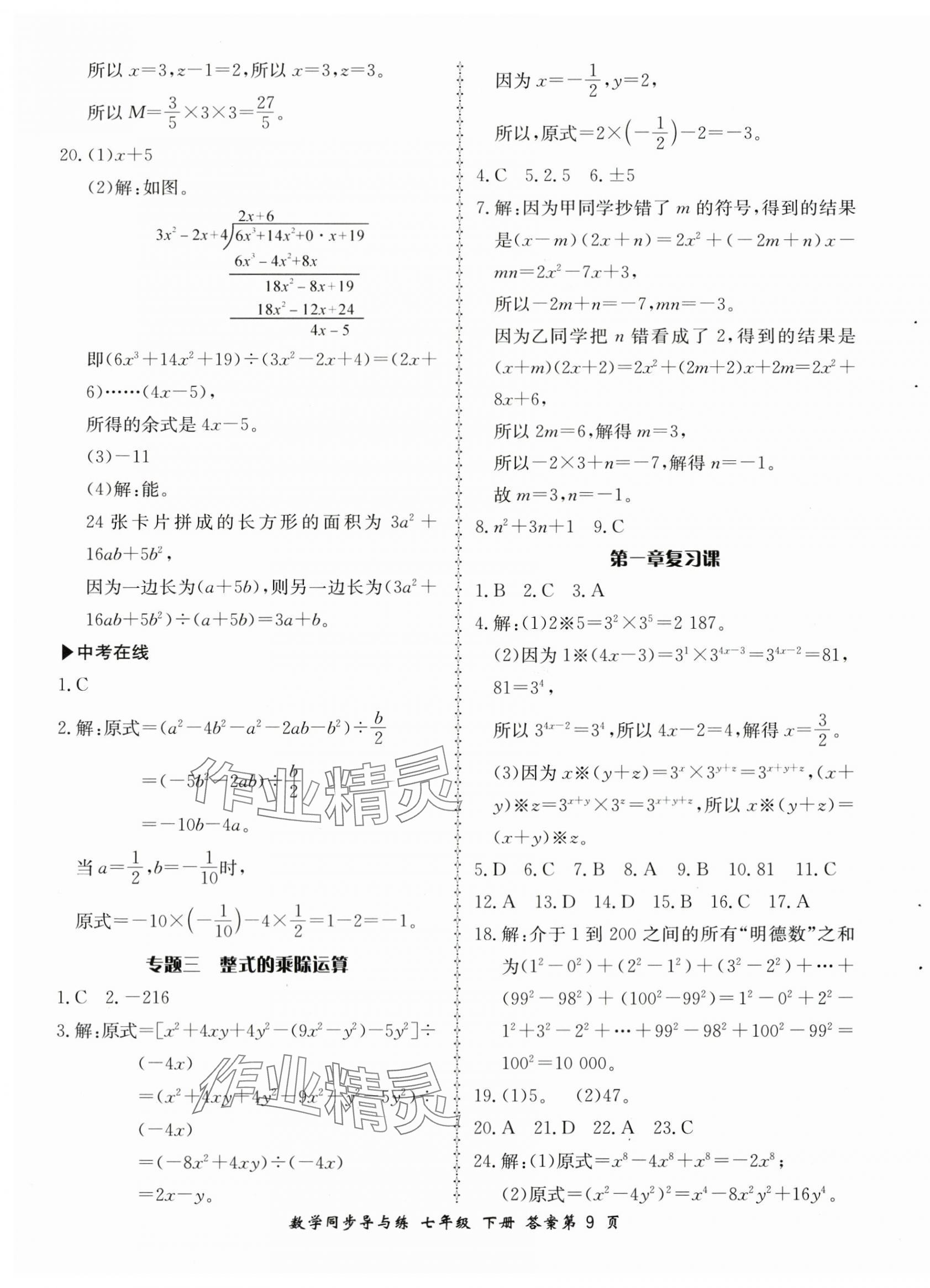 2025年新學案同步導與練七年級數學下冊北師大版 第9頁