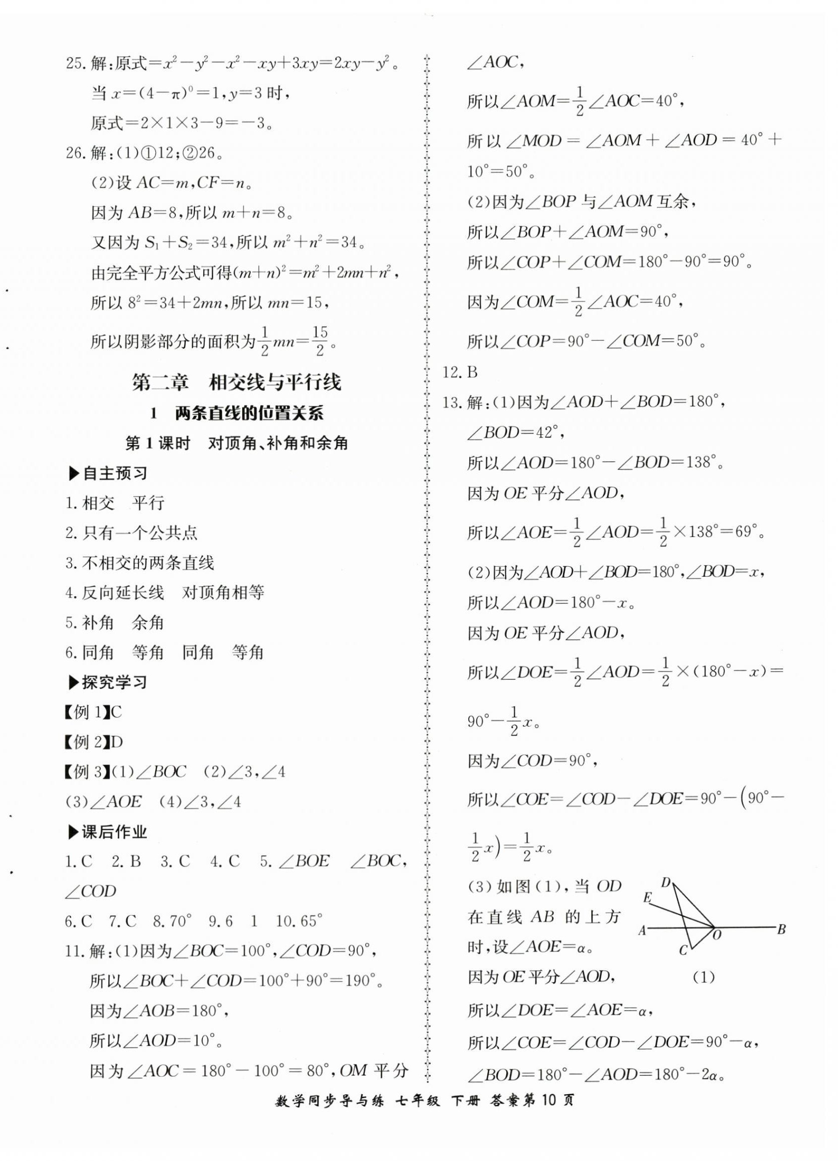 2025年新學案同步導與練七年級數學下冊北師大版 第10頁
