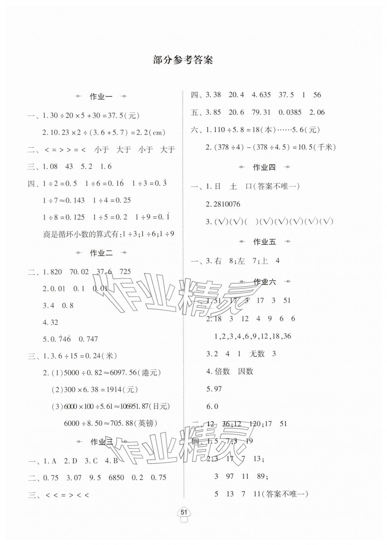 2026年寒假作業(yè)與生活陜西人民教育出版社五年級(jí)數(shù)學(xué)北師大版&nbsp;第1頁(yè)