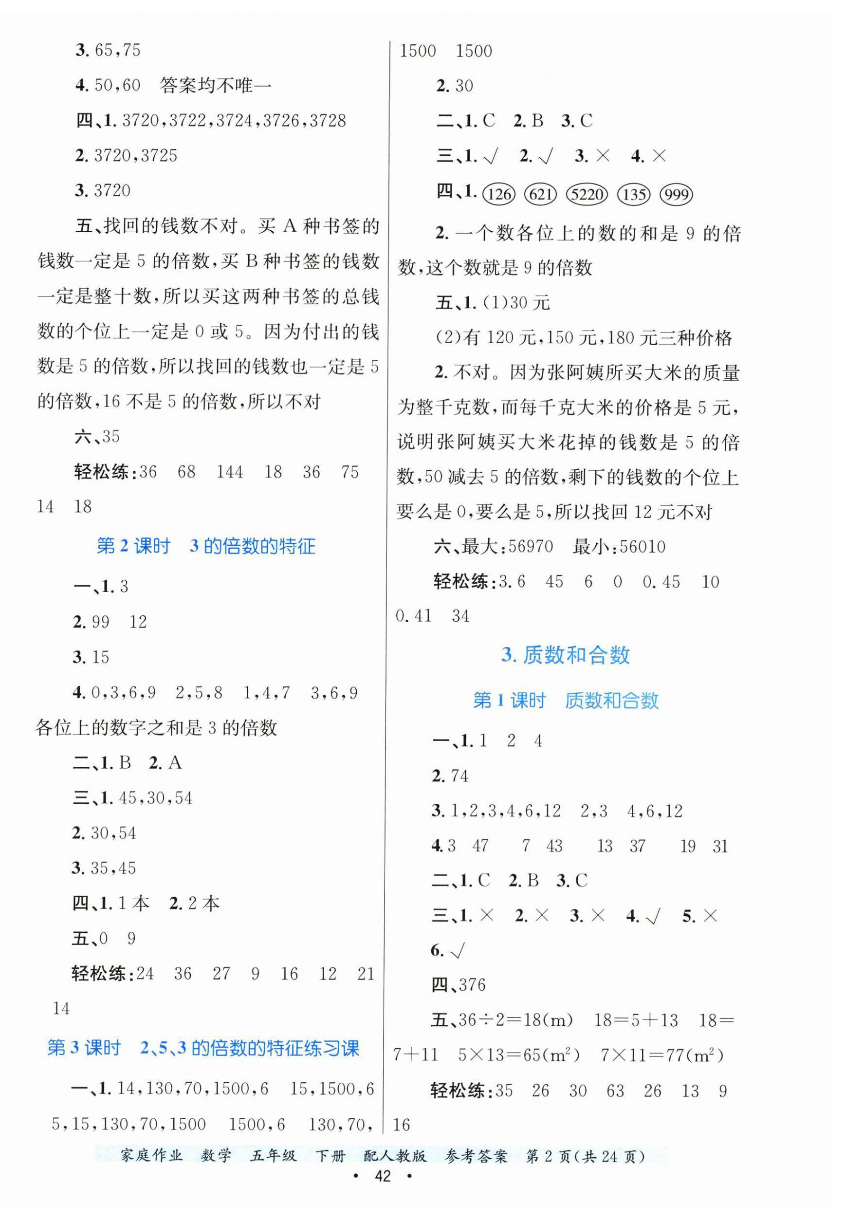 2026年家庭作业五年级数学下册人教版&nbsp;第2页