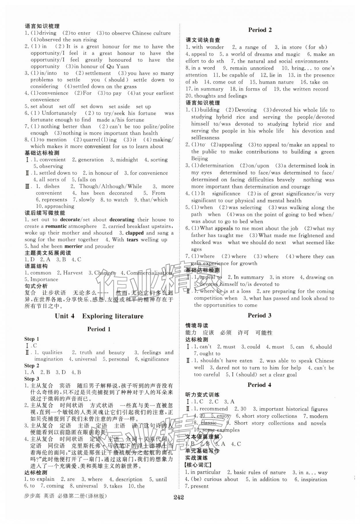 2026年步步高学习笔记高中英语必修第二册译林版&nbsp;参考答案第5页