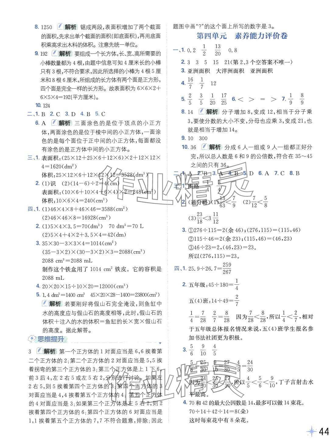 2024年小學(xué)必刷卷五年級(jí)數(shù)學(xué)下冊人教版 第3頁