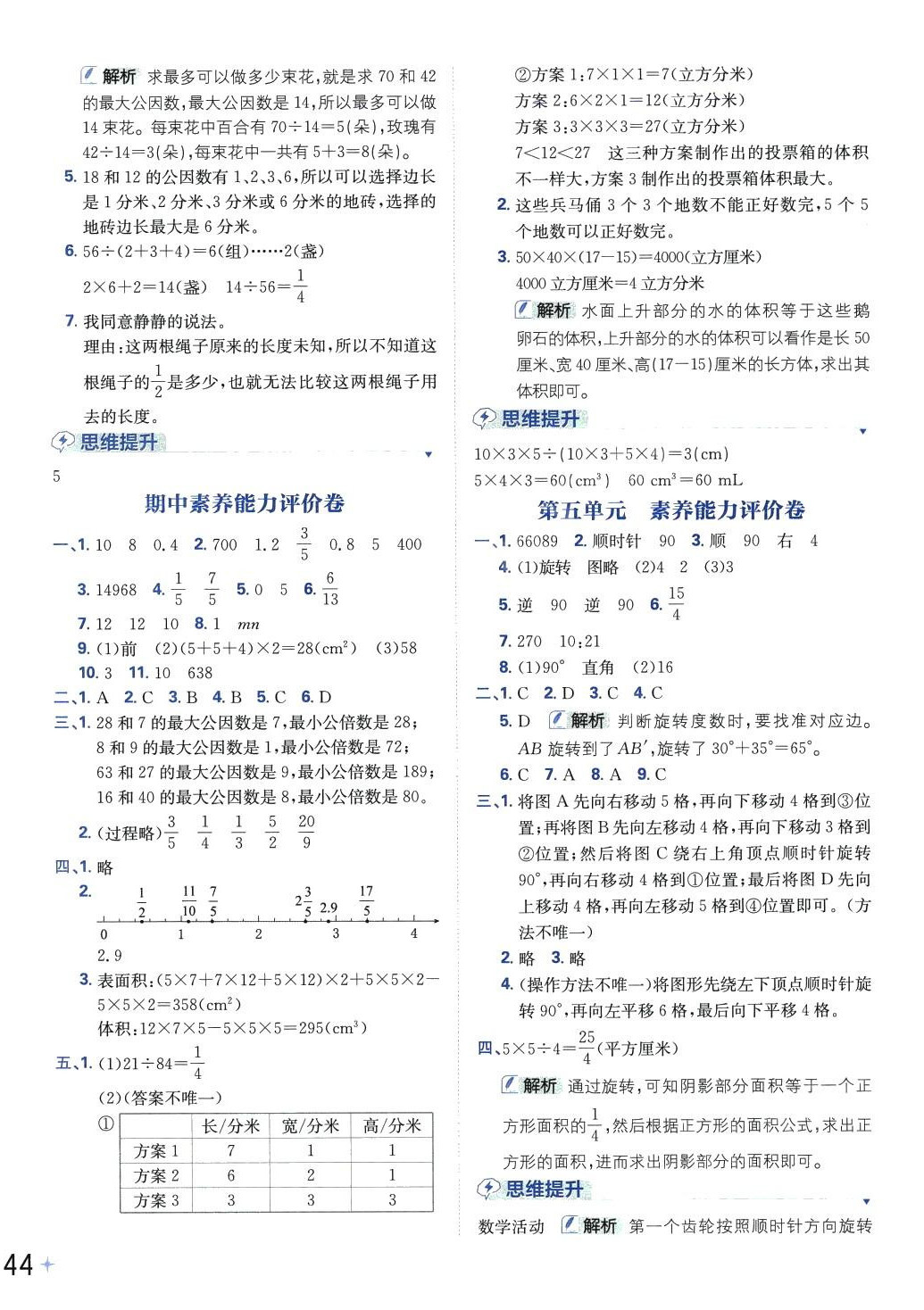 2024年小學(xué)必刷卷五年級數(shù)學(xué)下冊人教版 第4頁